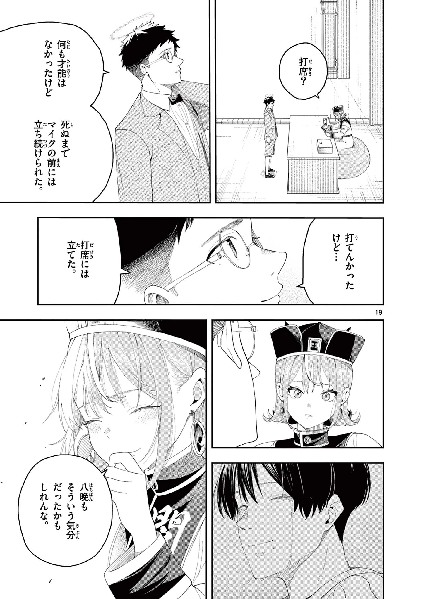 閻魔ちゃんのリザルト 第1話 - 47