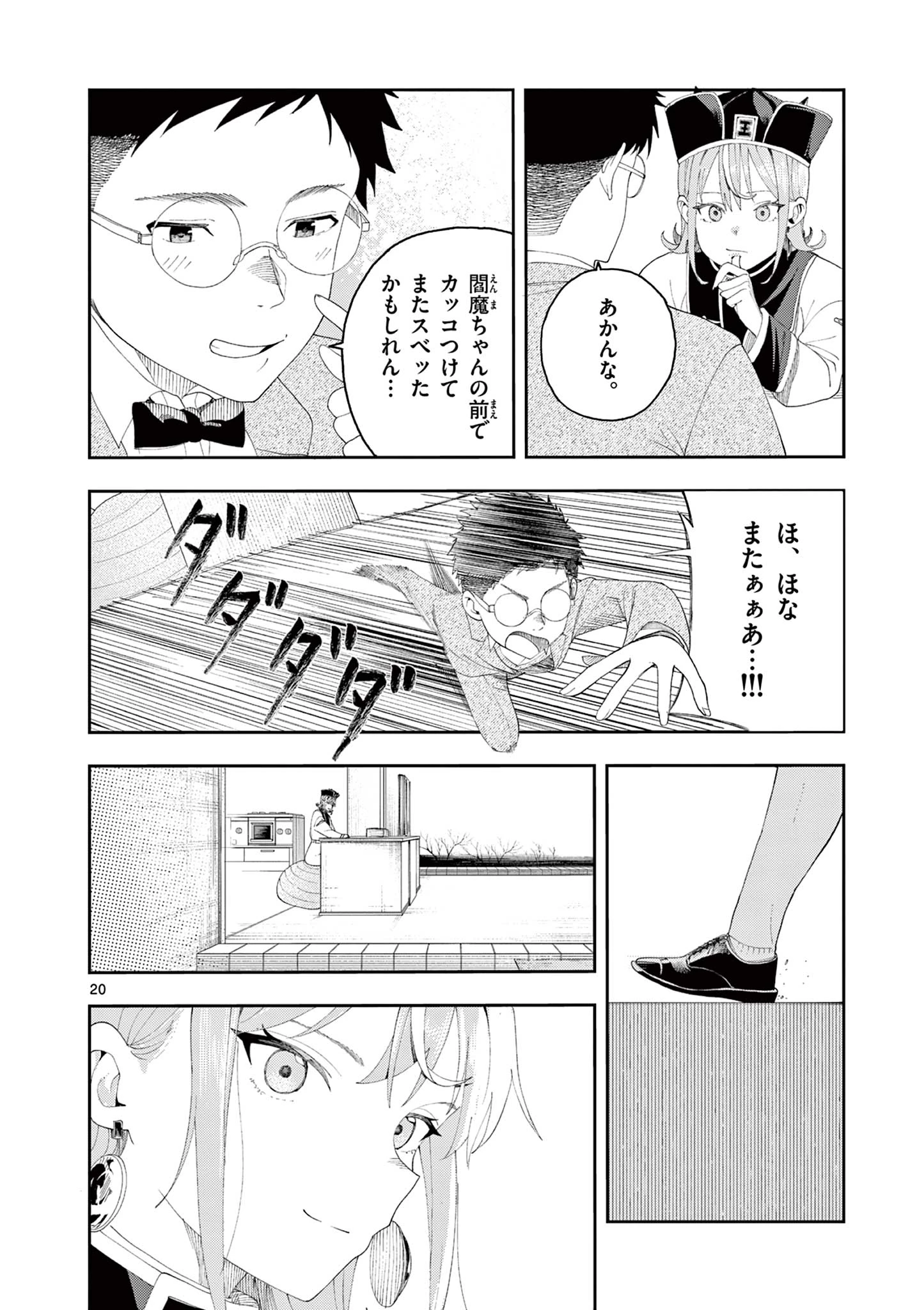 閻魔ちゃんのリザルト 第1話 - 48