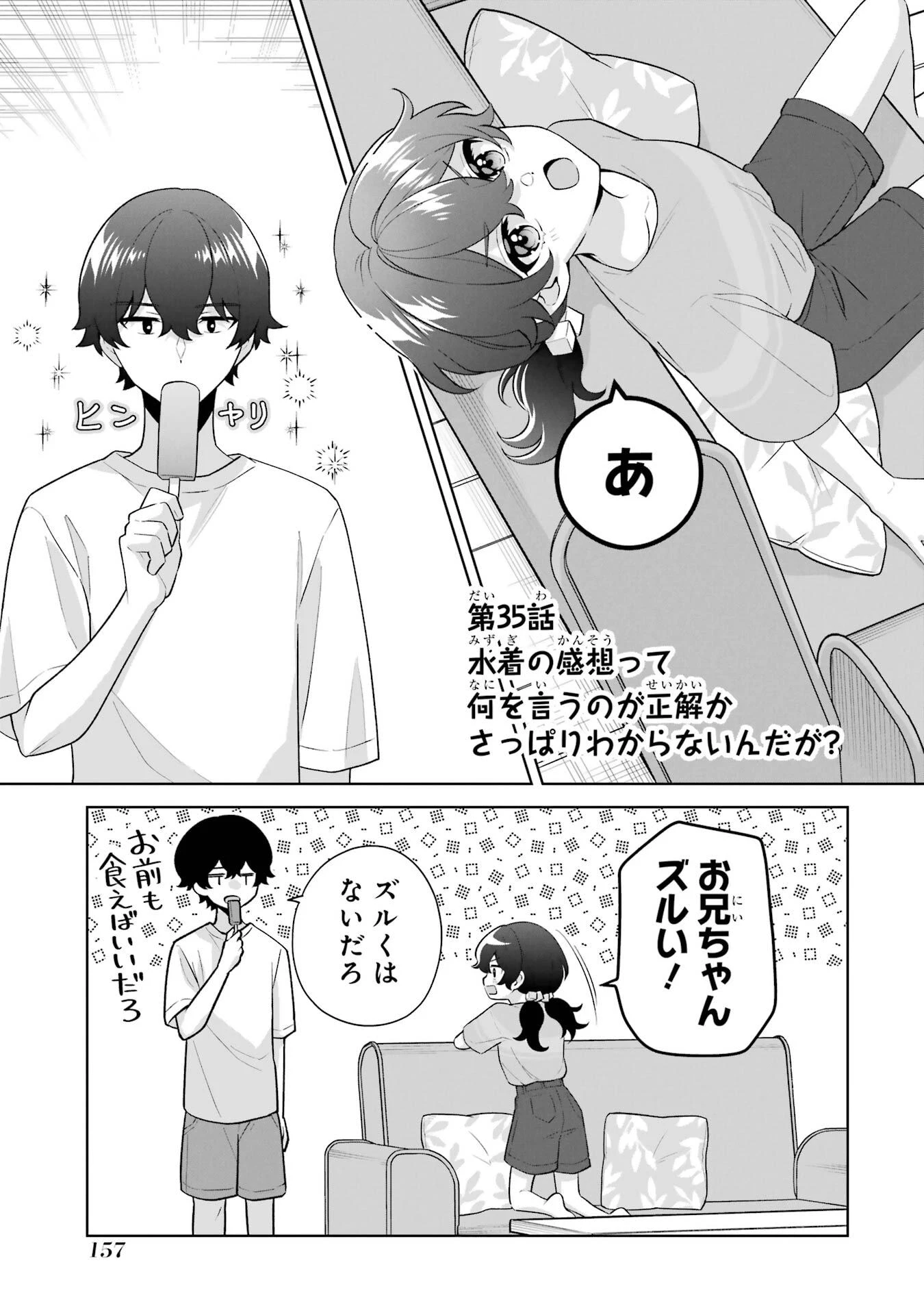 どうか俺を放っておいてくれ なぜかぼっちの終わった高校生活を彼女が変えようとしてくる 第35話 - 1