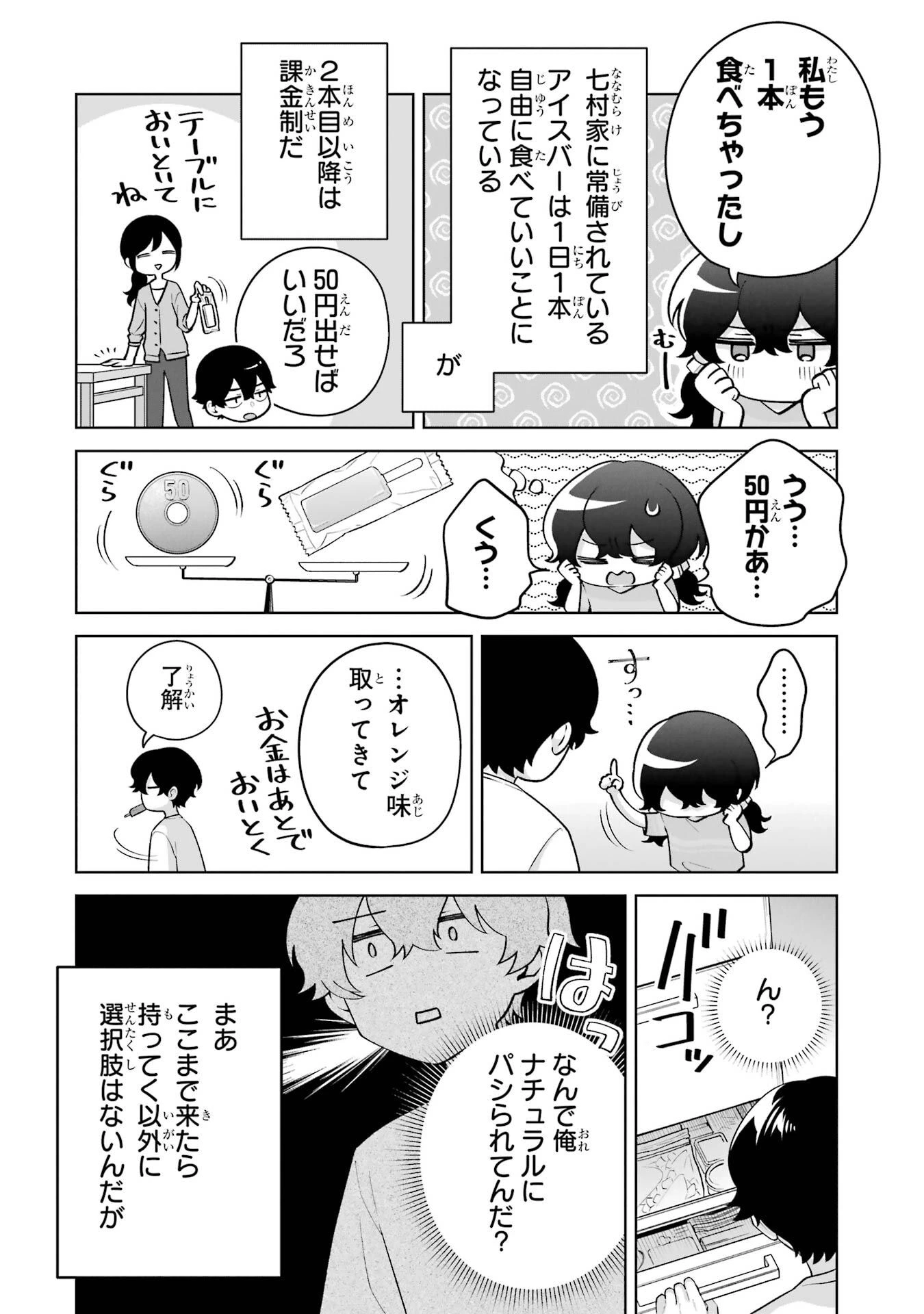 どうか俺を放っておいてくれ なぜかぼっちの終わった高校生活を彼女が変えようとしてくる 第35話 - 2