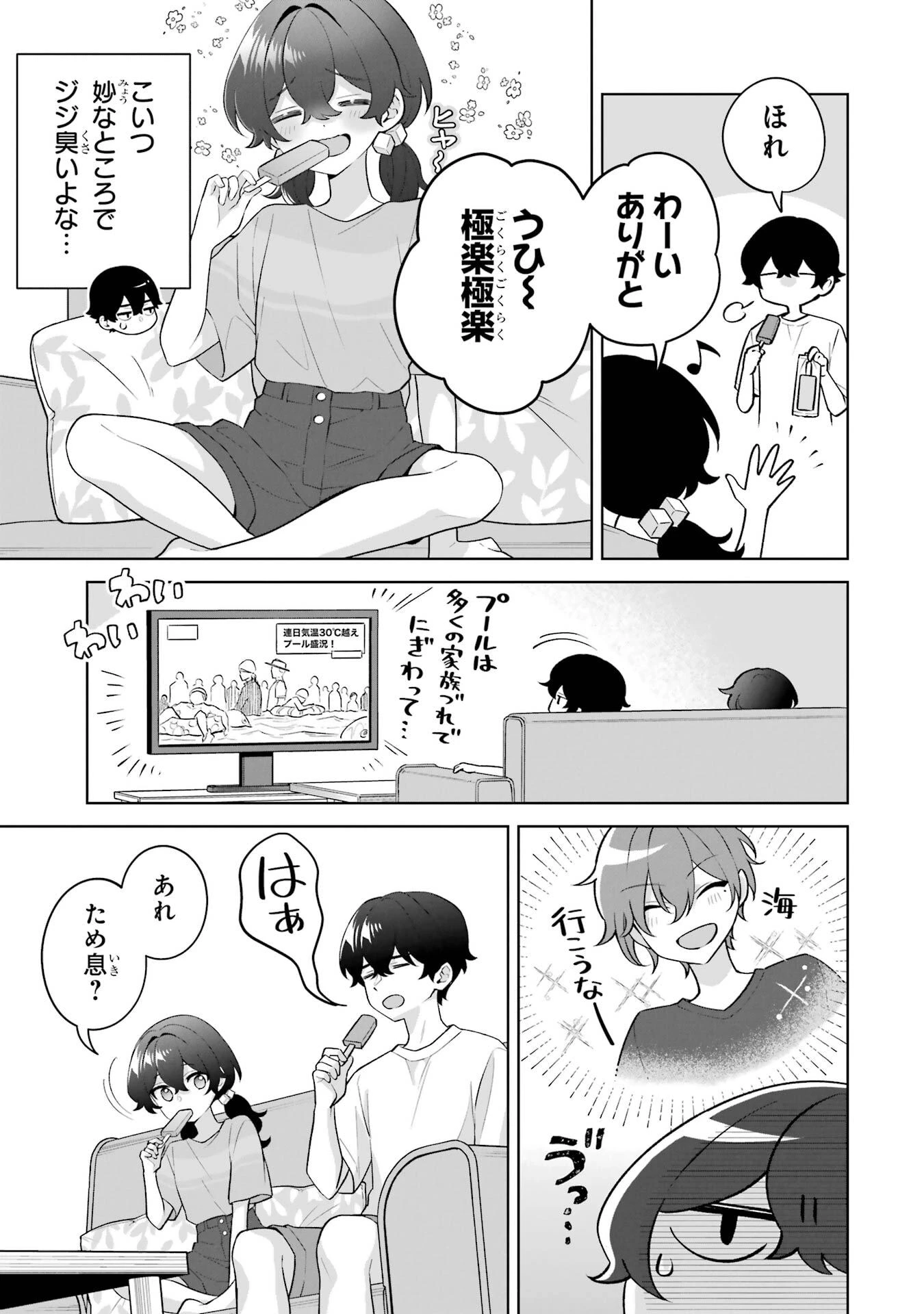 どうか俺を放っておいてくれ なぜかぼっちの終わった高校生活を彼女が変えようとしてくる 第35話 - 3