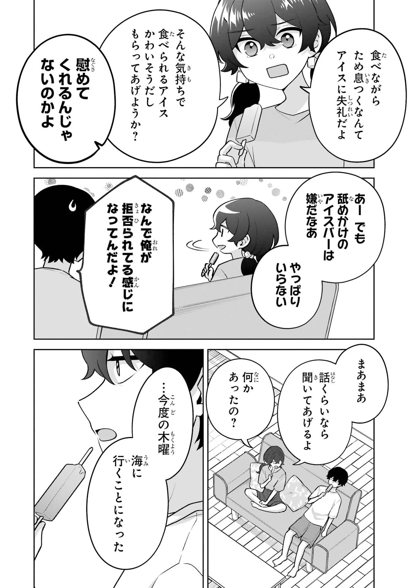 どうか俺を放っておいてくれ なぜかぼっちの終わった高校生活を彼女が変えようとしてくる 第35話 - 4