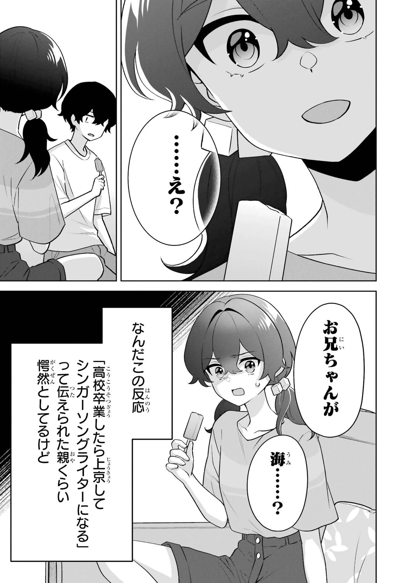 どうか俺を放っておいてくれ なぜかぼっちの終わった高校生活を彼女が変えようとしてくる 第35話 - 5