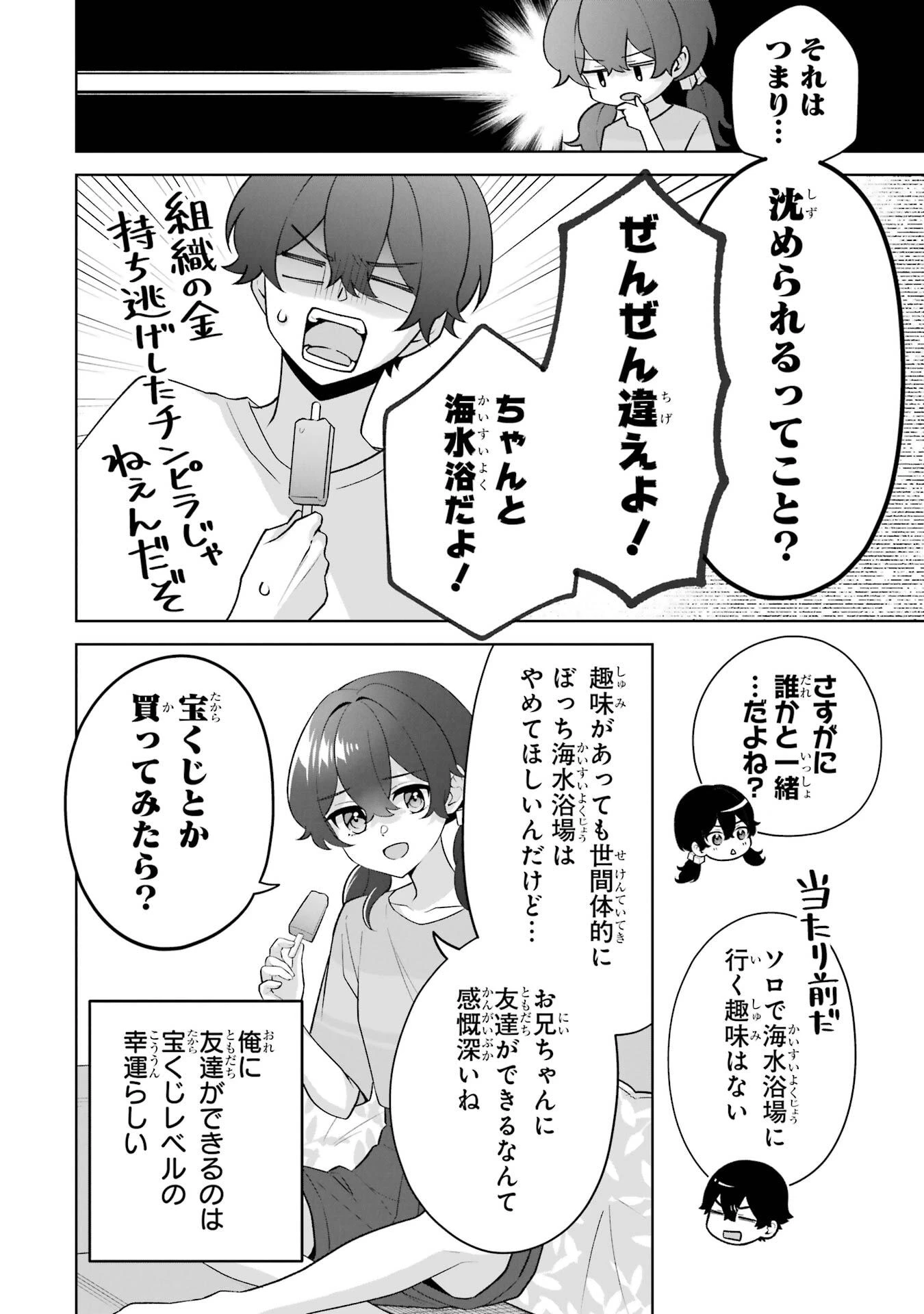 どうか俺を放っておいてくれ なぜかぼっちの終わった高校生活を彼女が変えようとしてくる 第35話 - 6