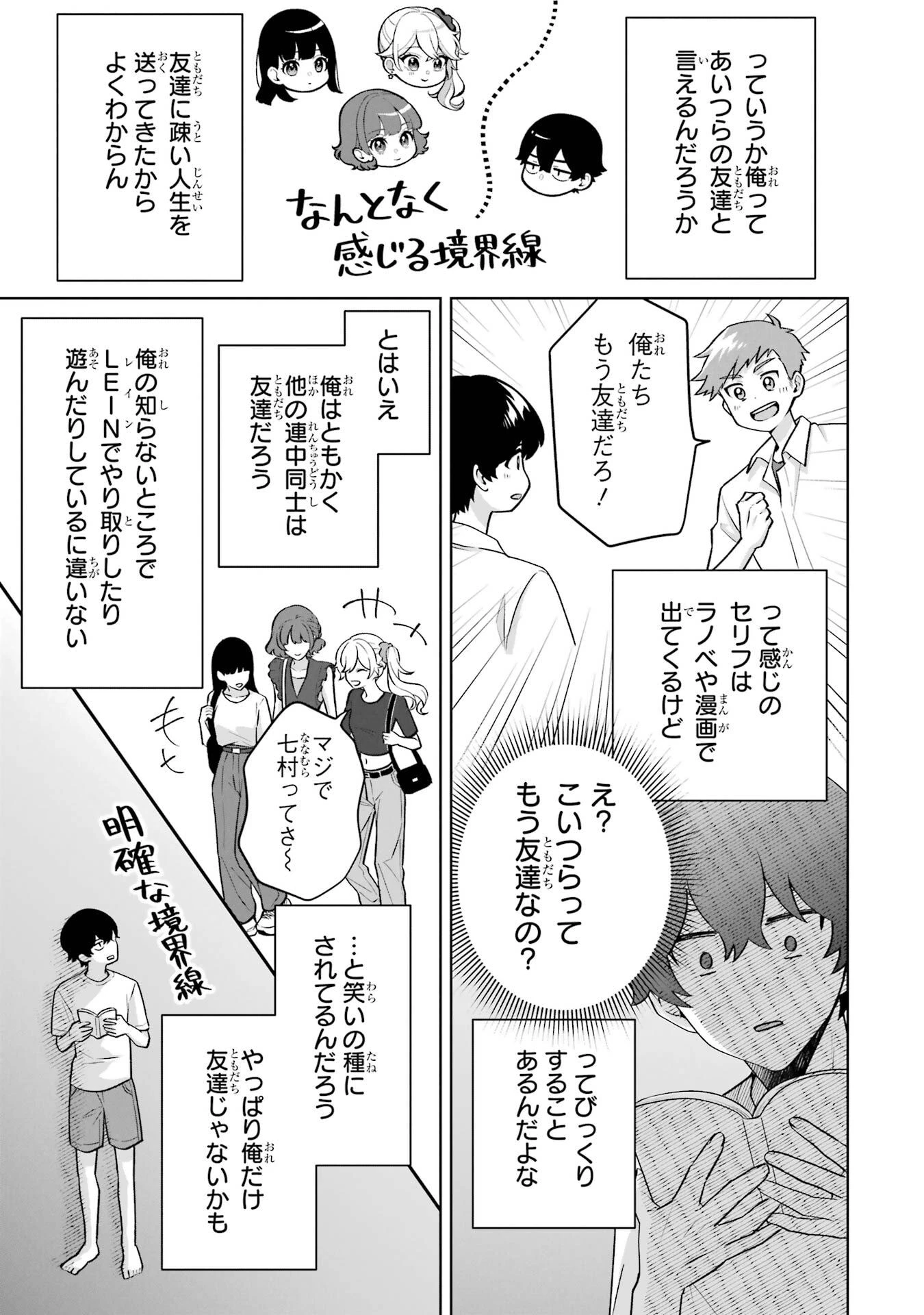 どうか俺を放っておいてくれ なぜかぼっちの終わった高校生活を彼女が変えようとしてくる 第35話 - 7