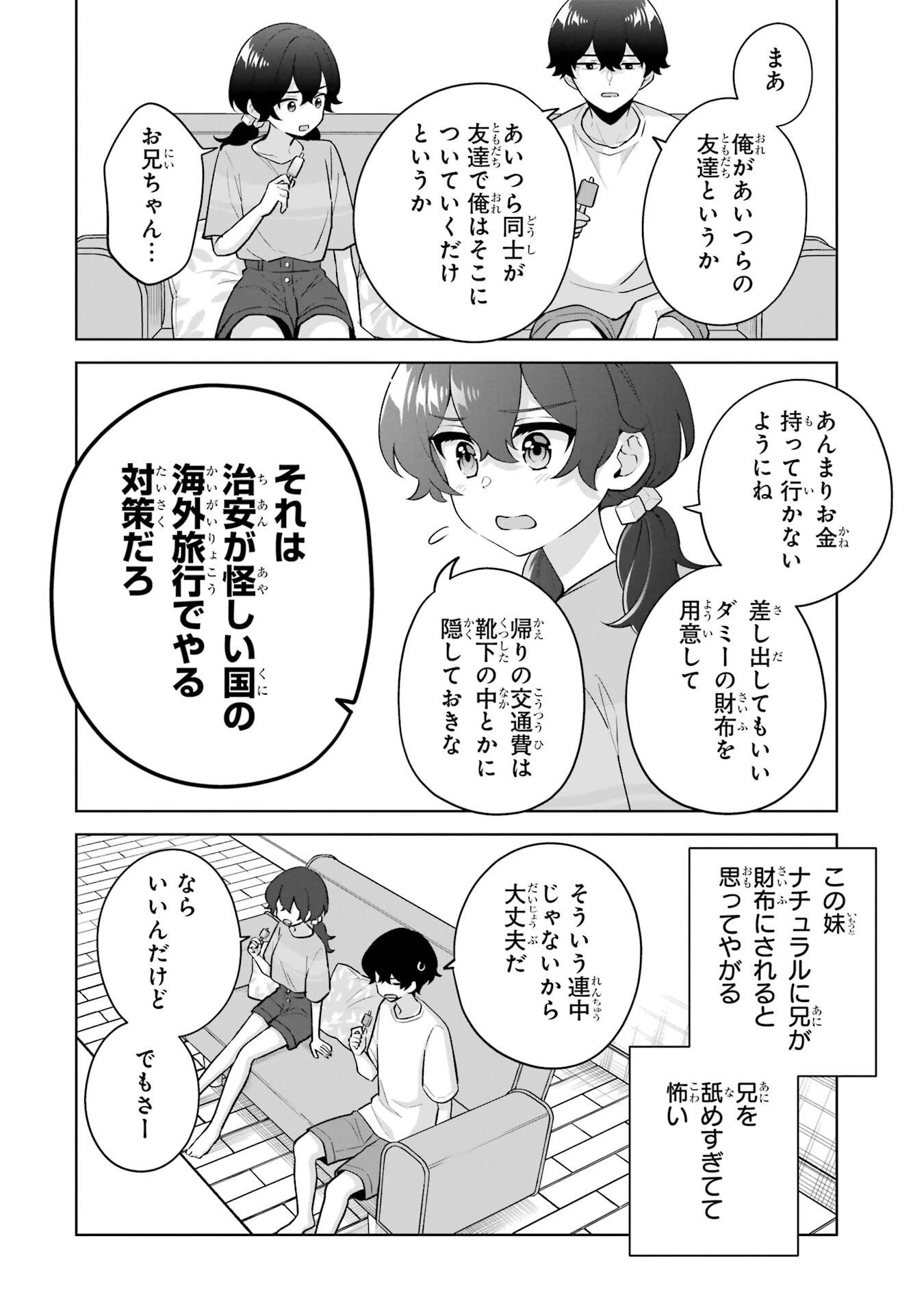 どうか俺を放っておいてくれ なぜかぼっちの終わった高校生活を彼女が変えようとしてくる 第35話 - 8