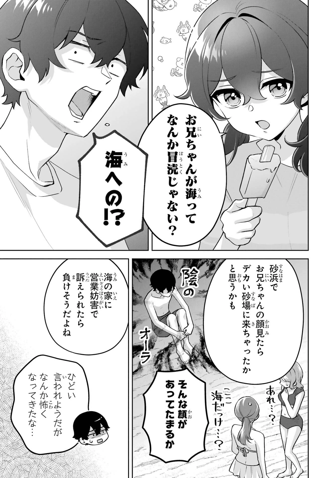どうか俺を放っておいてくれ なぜかぼっちの終わった高校生活を彼女が変えようとしてくる 第35話 - 9