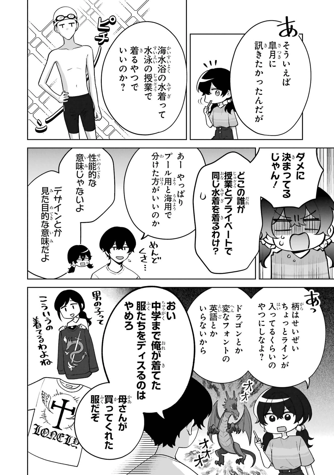 どうか俺を放っておいてくれ なぜかぼっちの終わった高校生活を彼女が変えようとしてくる 第35話 - 10