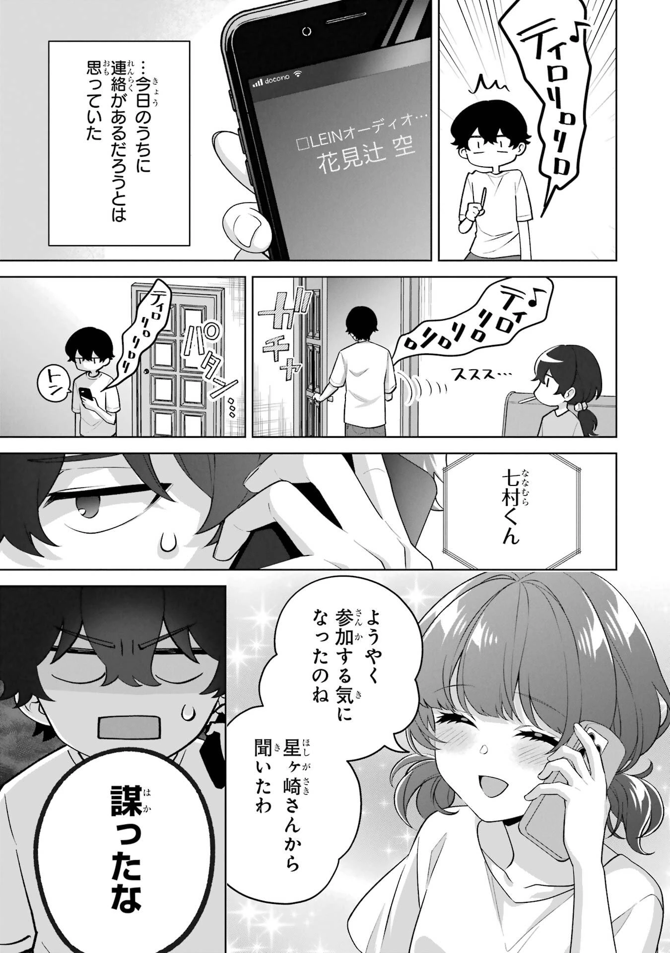 どうか俺を放っておいてくれ なぜかぼっちの終わった高校生活を彼女が変えようとしてくる 第35話 - 11