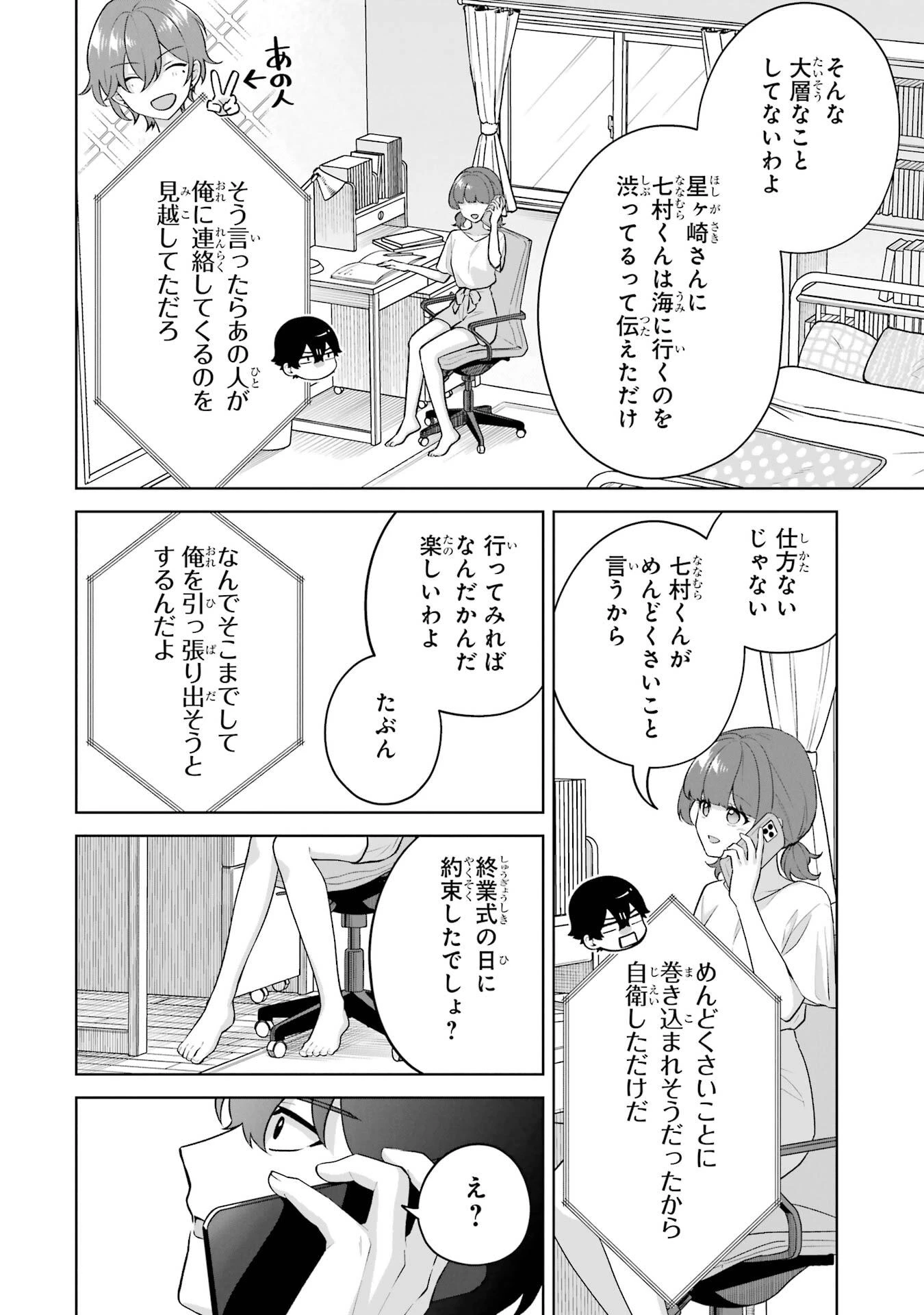 どうか俺を放っておいてくれ なぜかぼっちの終わった高校生活を彼女が変えようとしてくる 第35話 - 12