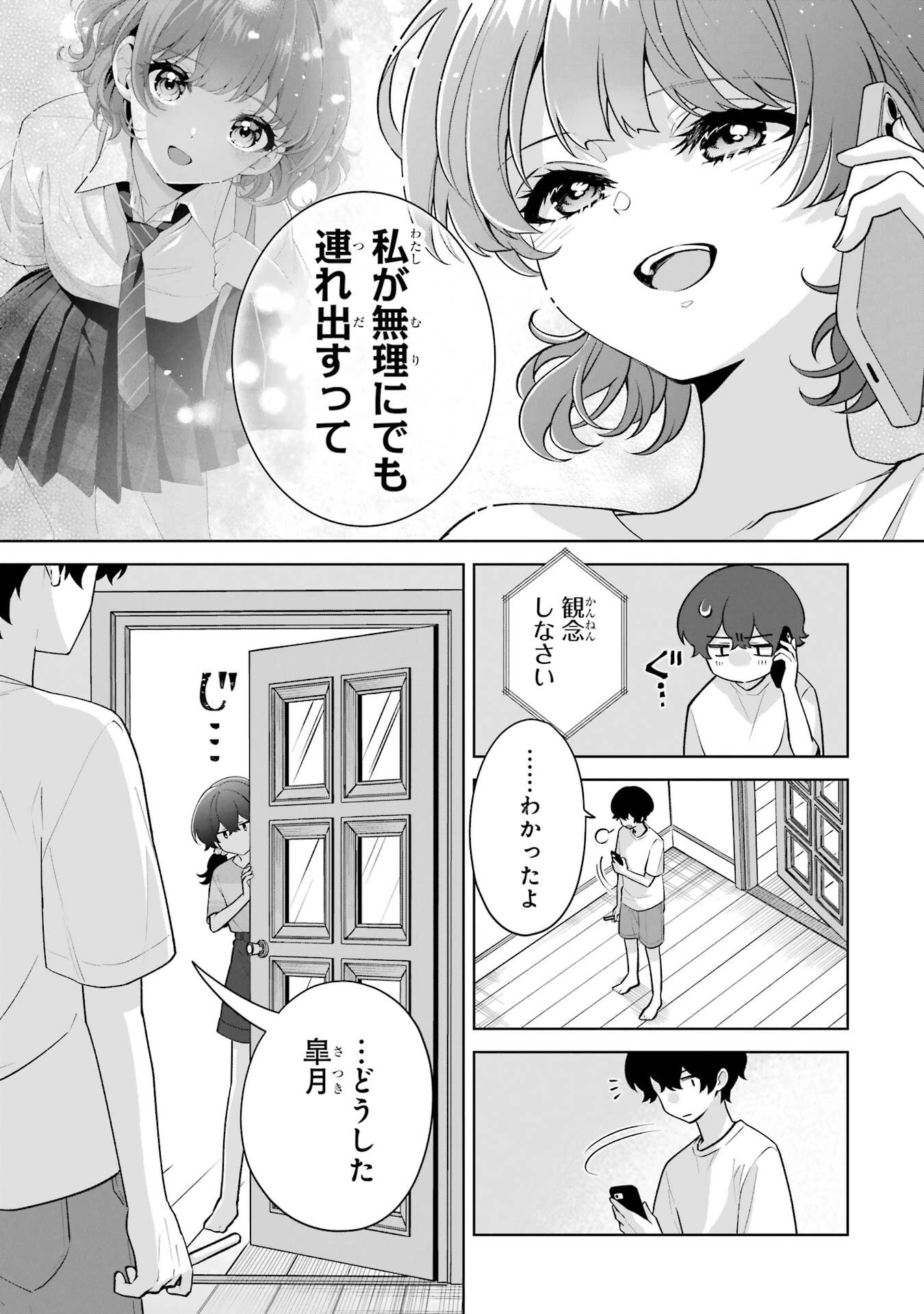 どうか俺を放っておいてくれ なぜかぼっちの終わった高校生活を彼女が変えようとしてくる 第35話 - 13