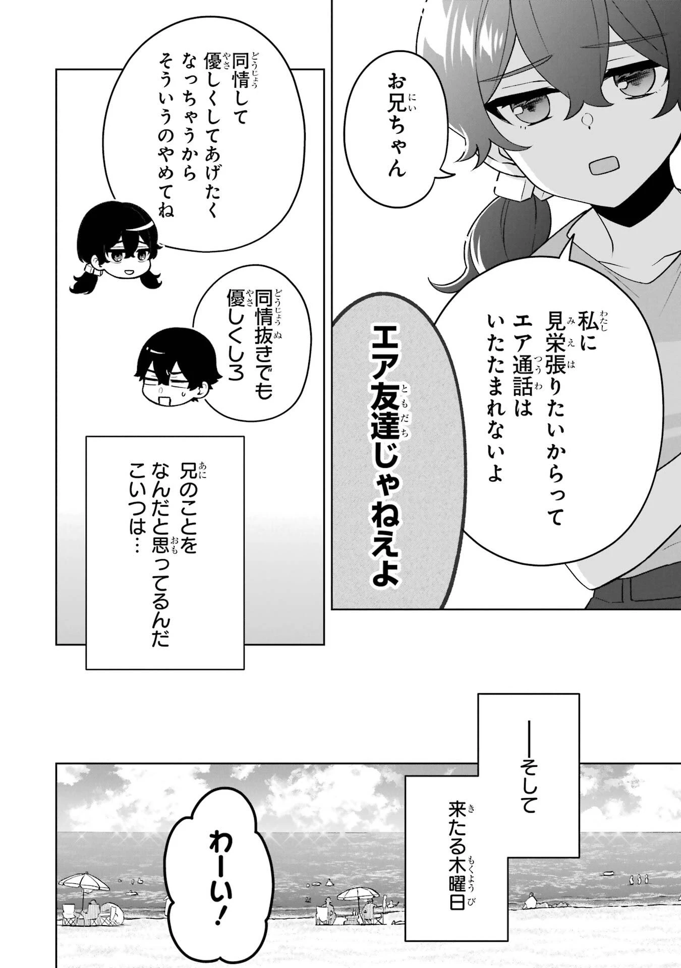 どうか俺を放っておいてくれ なぜかぼっちの終わった高校生活を彼女が変えようとしてくる 第35話 - 14