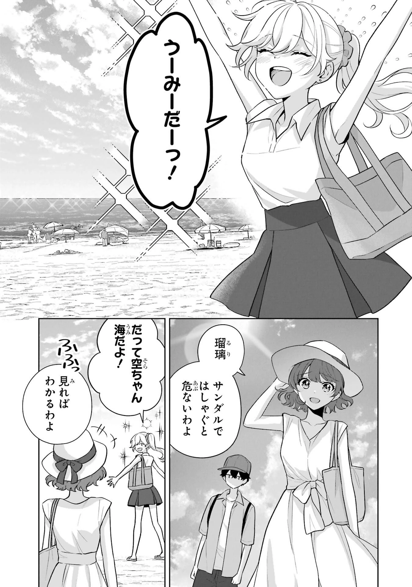どうか俺を放っておいてくれ なぜかぼっちの終わった高校生活を彼女が変えようとしてくる 第35話 - 15