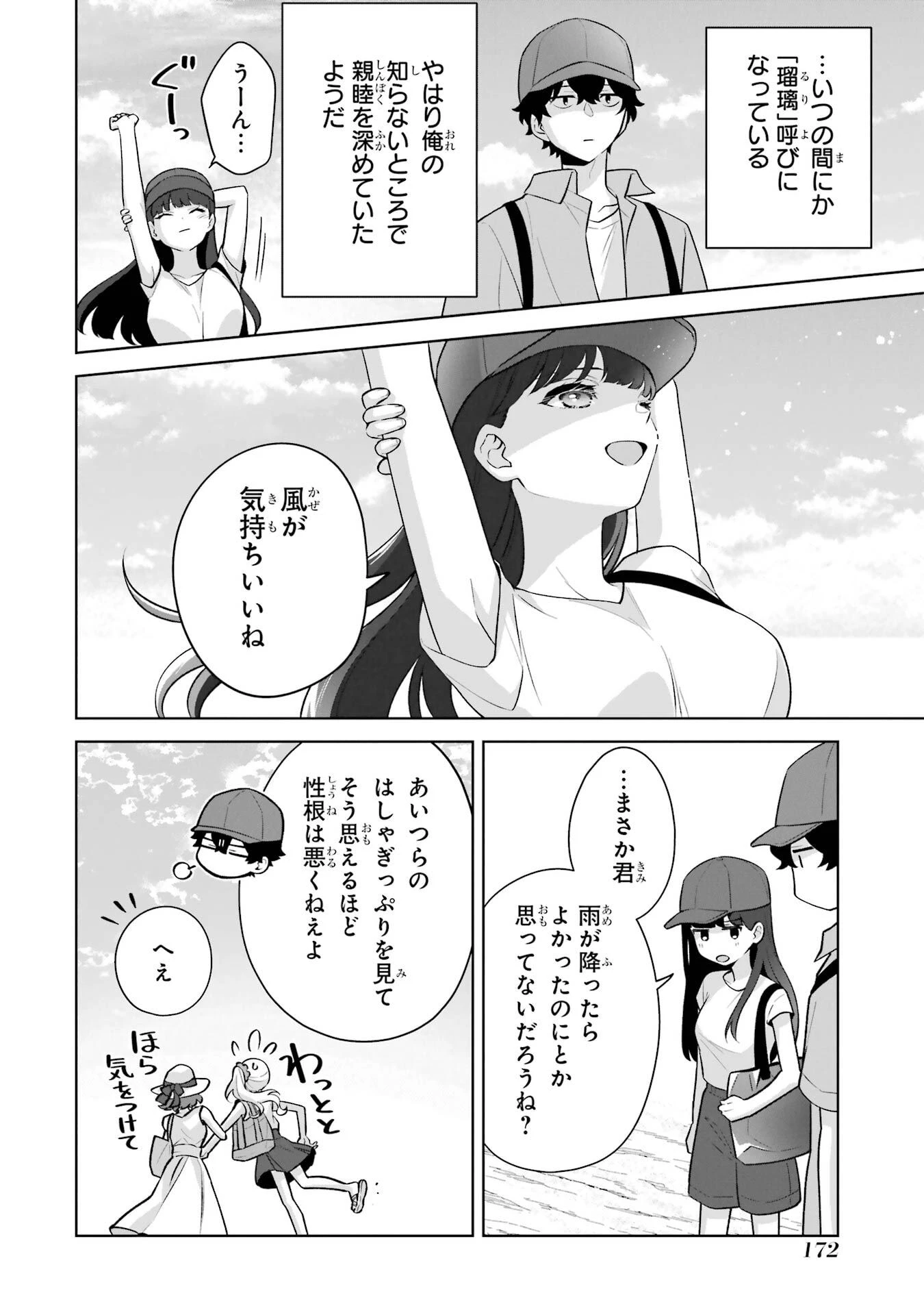どうか俺を放っておいてくれ なぜかぼっちの終わった高校生活を彼女が変えようとしてくる 第35話 - 16