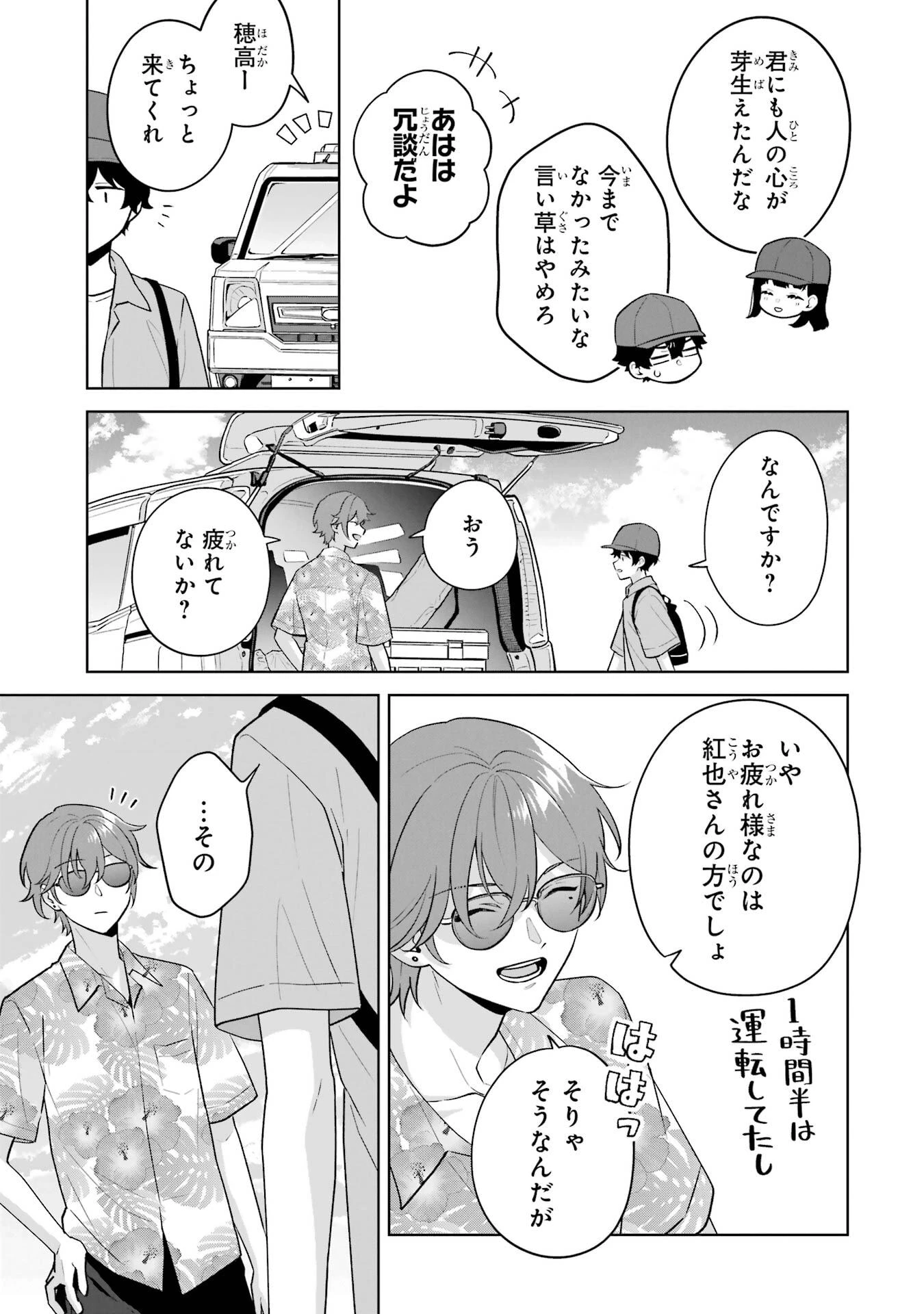 どうか俺を放っておいてくれ なぜかぼっちの終わった高校生活を彼女が変えようとしてくる 第35話 - 17