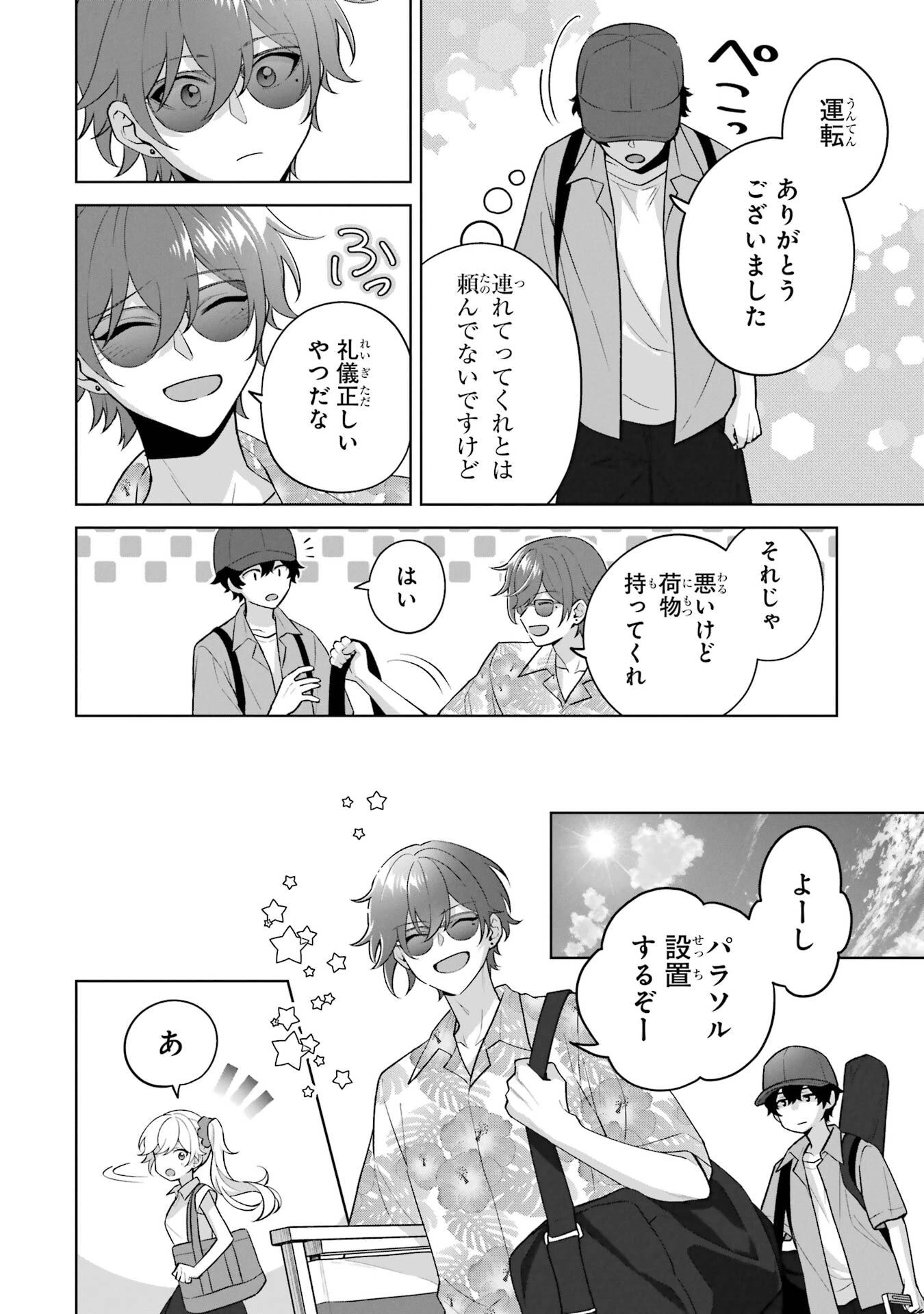 どうか俺を放っておいてくれ なぜかぼっちの終わった高校生活を彼女が変えようとしてくる 第35話 - 18