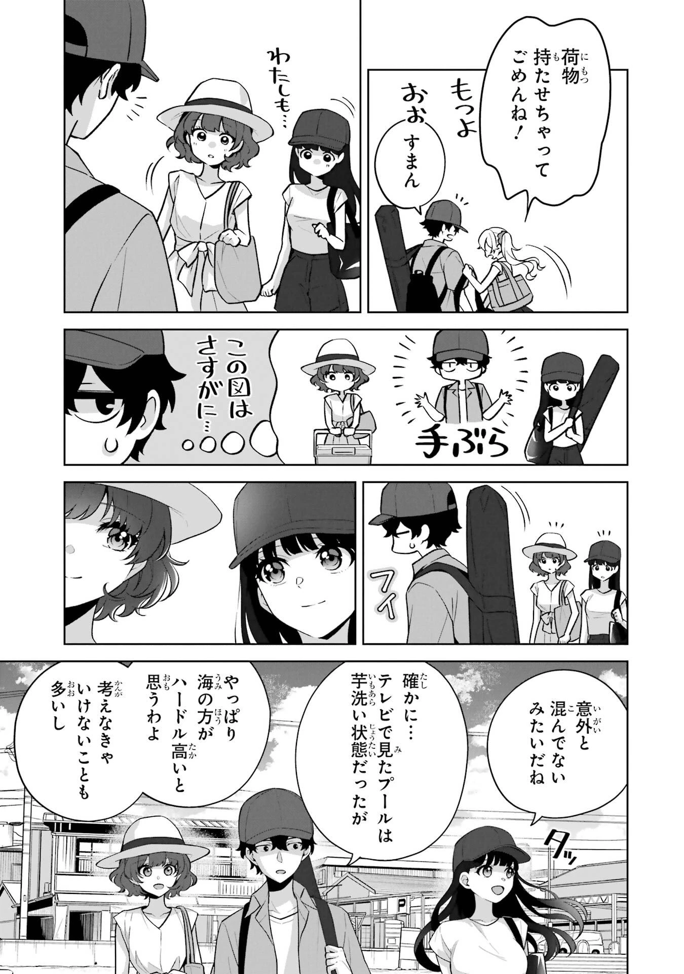 どうか俺を放っておいてくれ なぜかぼっちの終わった高校生活を彼女が変えようとしてくる 第35話 - 19
