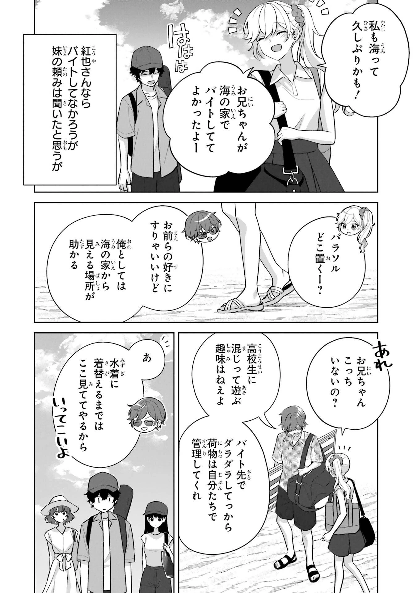 どうか俺を放っておいてくれ なぜかぼっちの終わった高校生活を彼女が変えようとしてくる 第35話 - 20