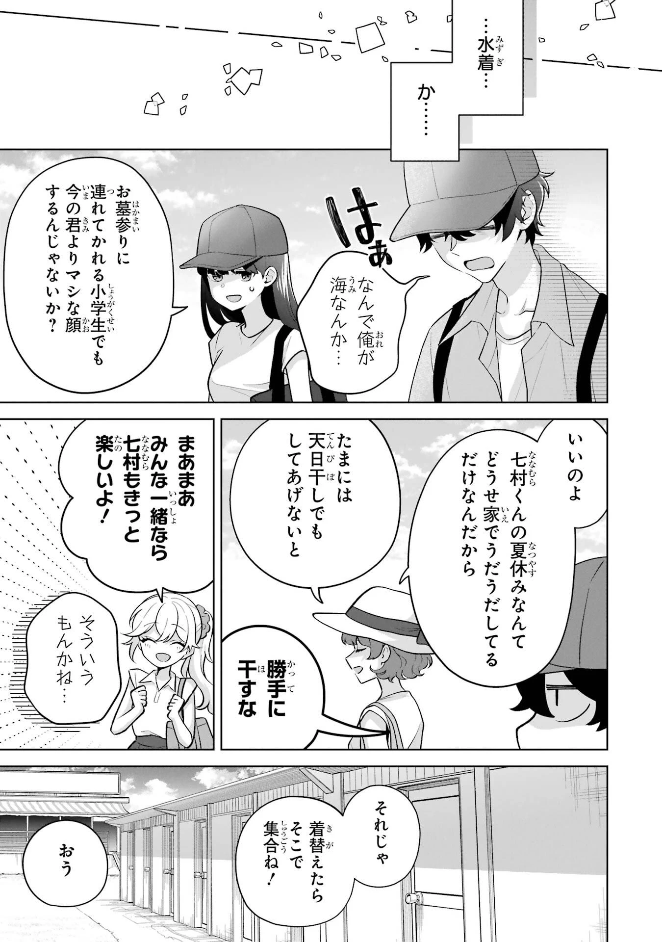 どうか俺を放っておいてくれ なぜかぼっちの終わった高校生活を彼女が変えようとしてくる 第35話 - 21