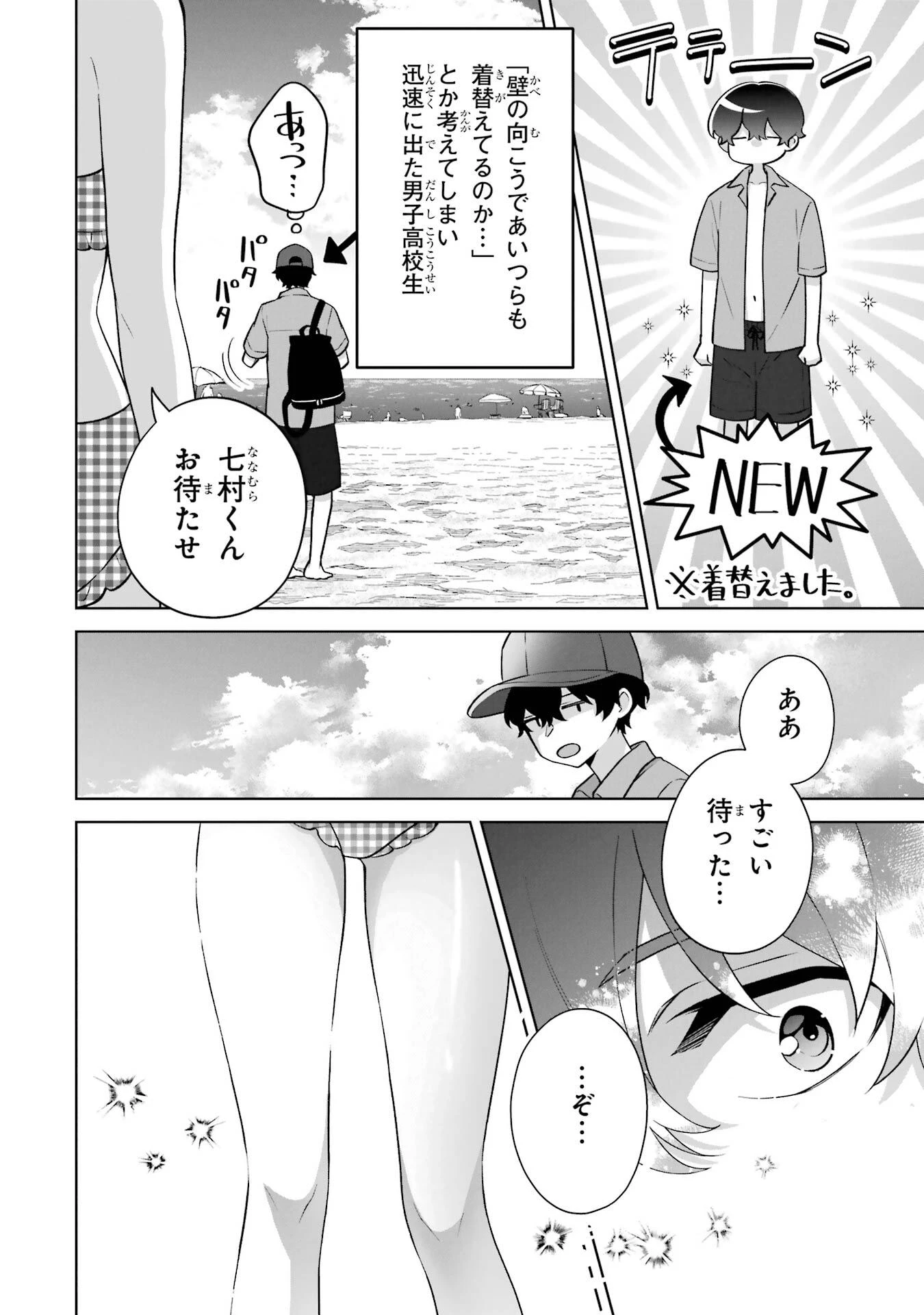どうか俺を放っておいてくれ なぜかぼっちの終わった高校生活を彼女が変えようとしてくる 第35話 - 22