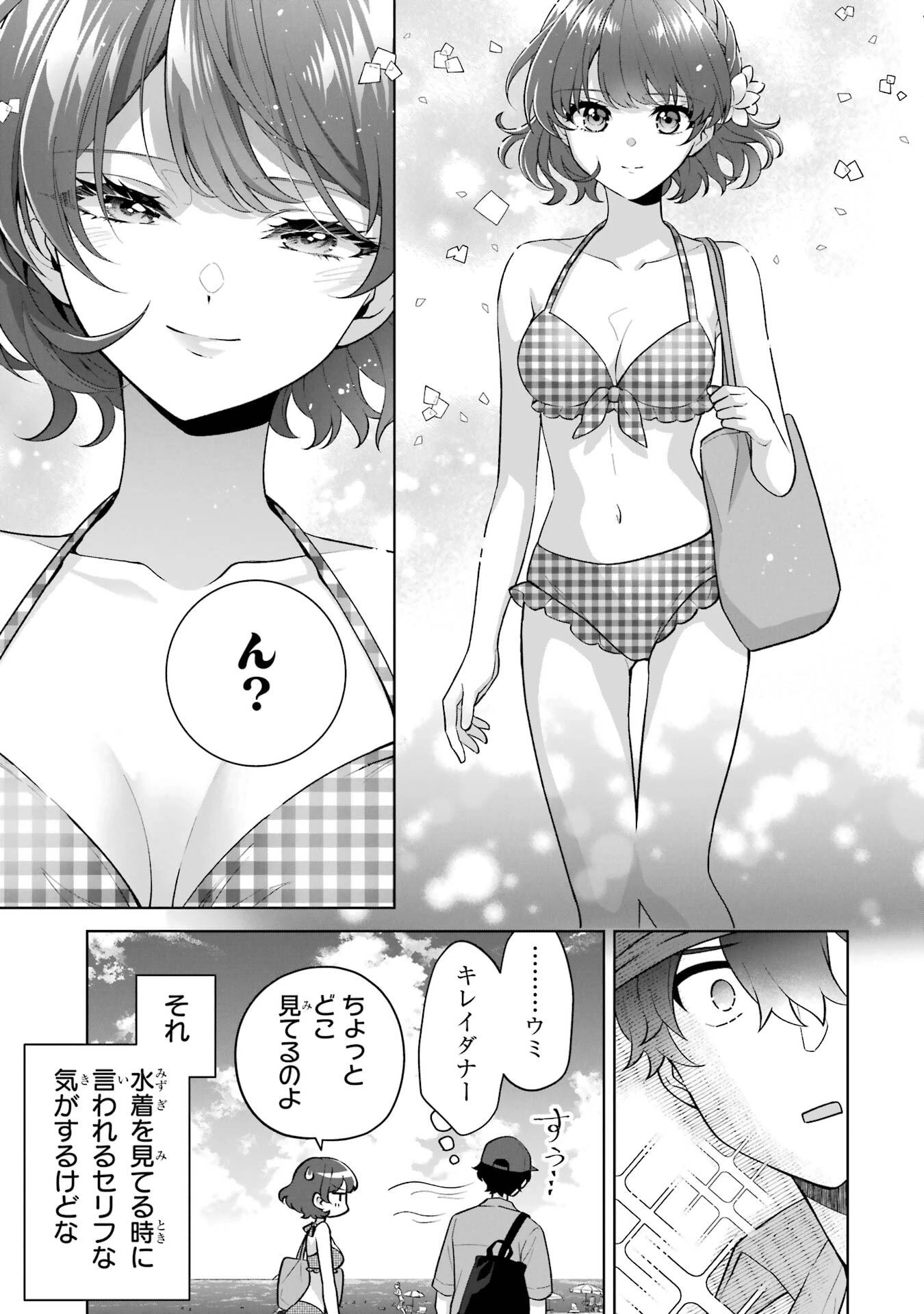 どうか俺を放っておいてくれ なぜかぼっちの終わった高校生活を彼女が変えようとしてくる 第35話 - 23