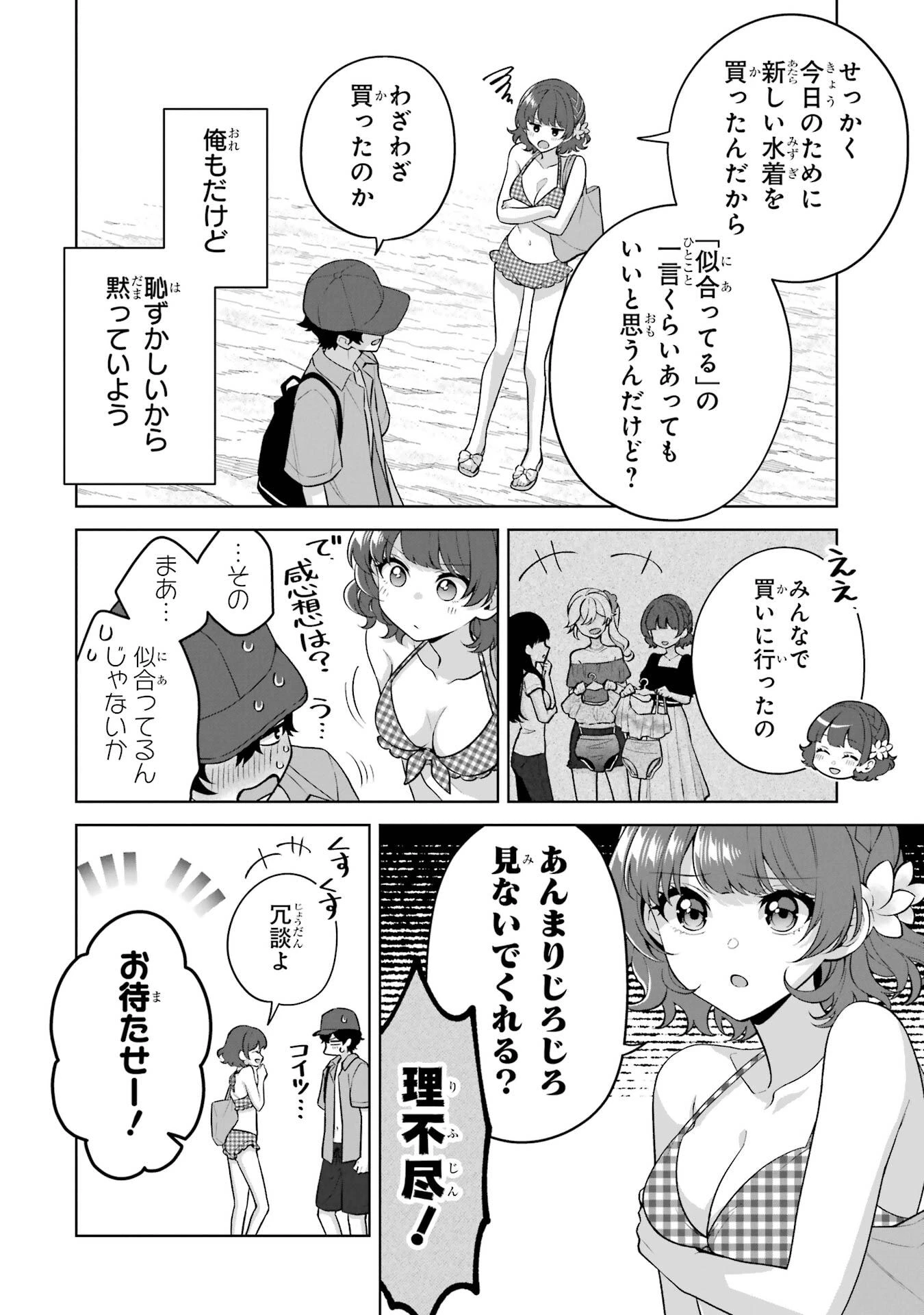 どうか俺を放っておいてくれ なぜかぼっちの終わった高校生活を彼女が変えようとしてくる 第35話 - 24