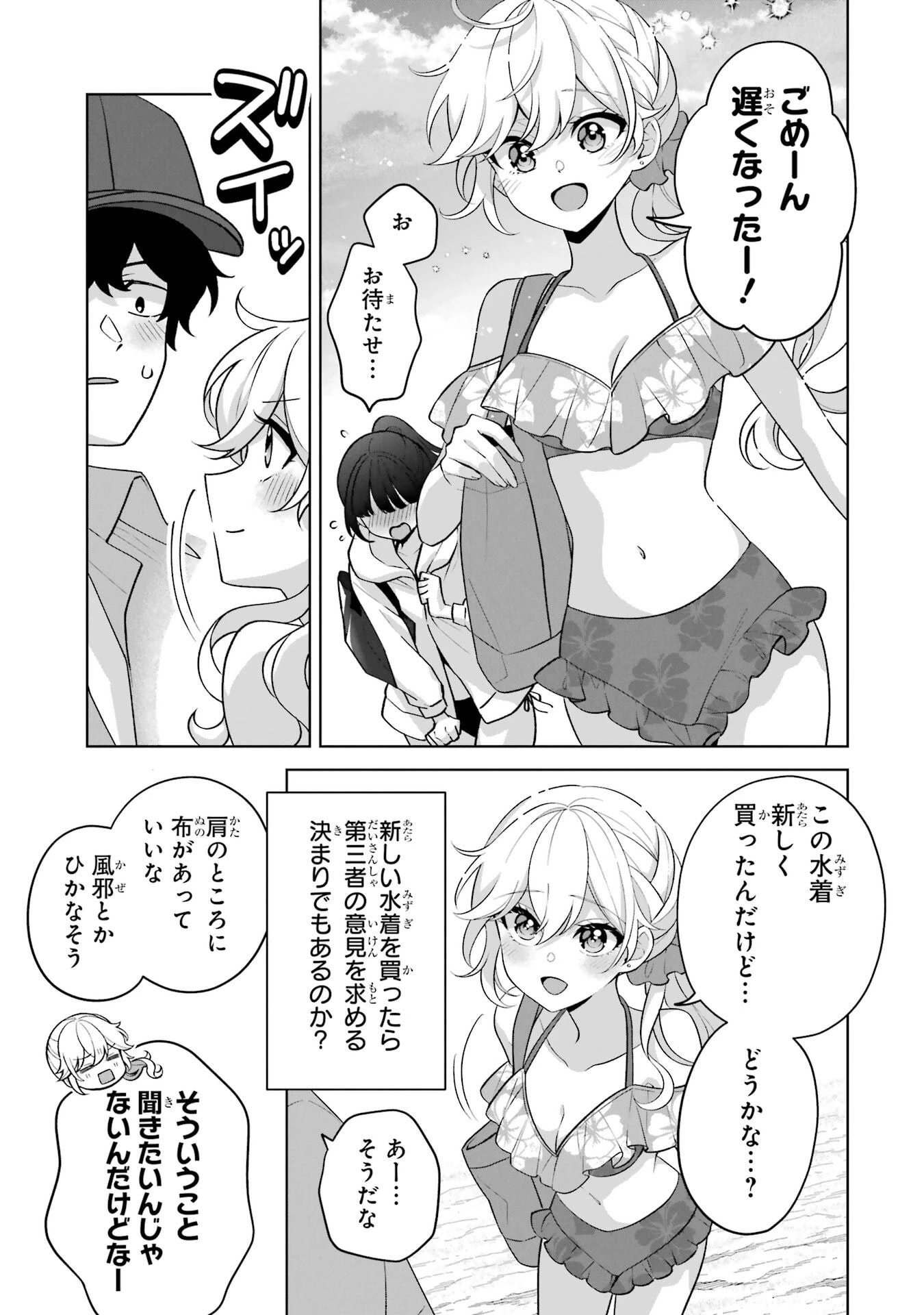 どうか俺を放っておいてくれ なぜかぼっちの終わった高校生活を彼女が変えようとしてくる 第35話 - 25
