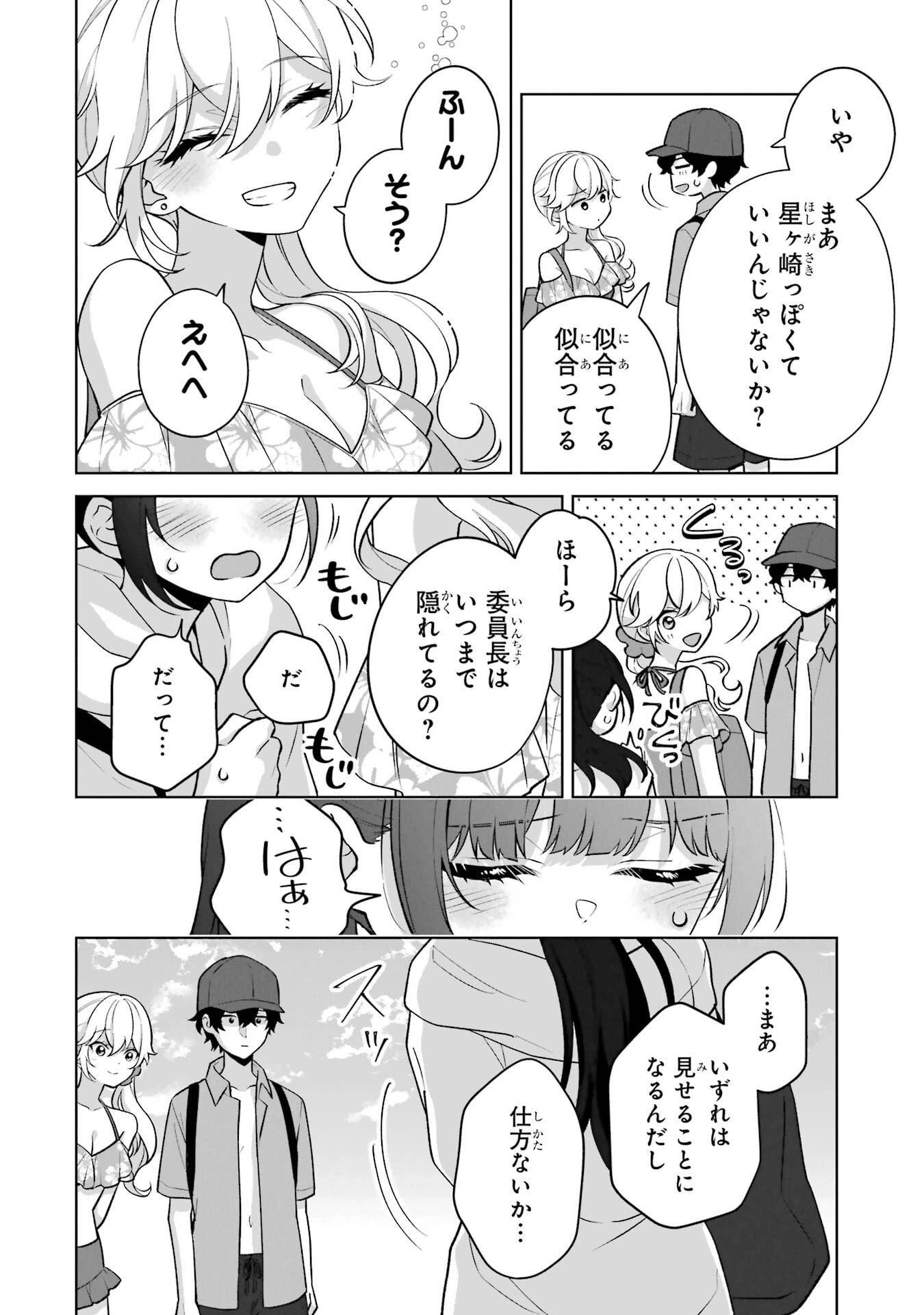どうか俺を放っておいてくれ なぜかぼっちの終わった高校生活を彼女が変えようとしてくる 第35話 - 26