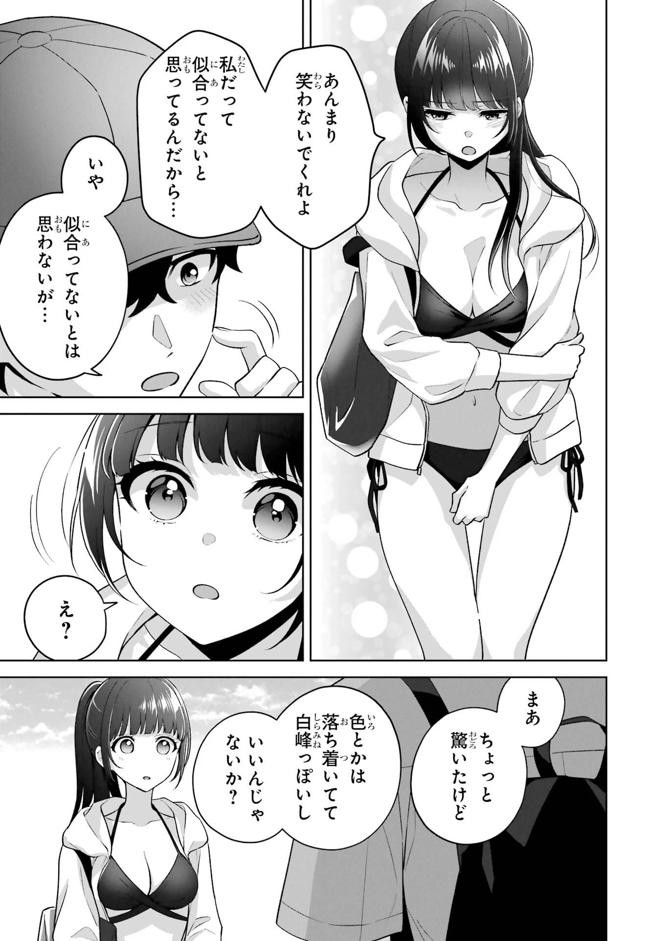 どうか俺を放っておいてくれ なぜかぼっちの終わった高校生活を彼女が変えようとしてくる 第35話 - 27