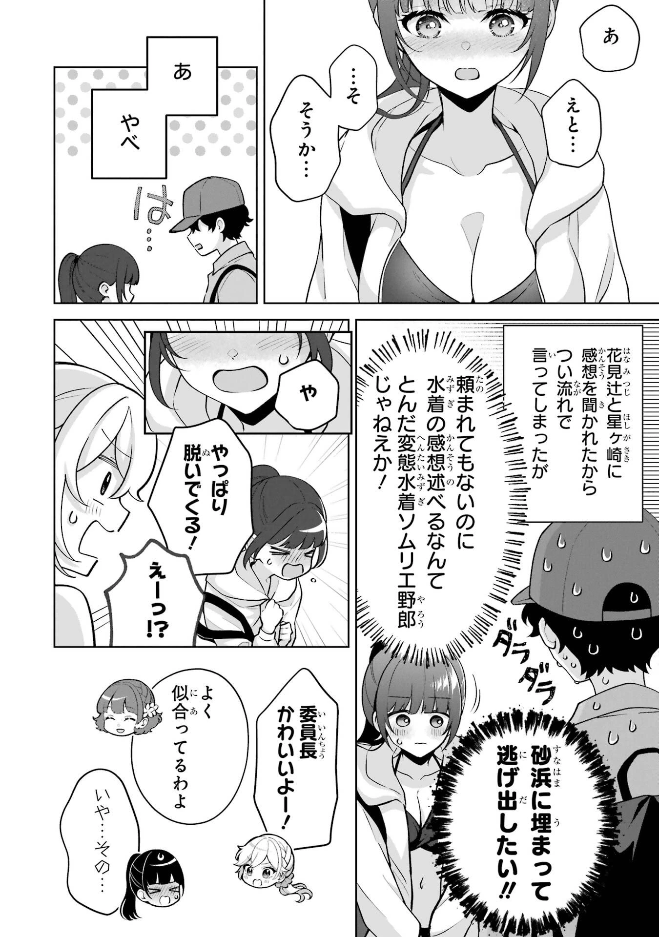 どうか俺を放っておいてくれ なぜかぼっちの終わった高校生活を彼女が変えようとしてくる 第35話 - 28