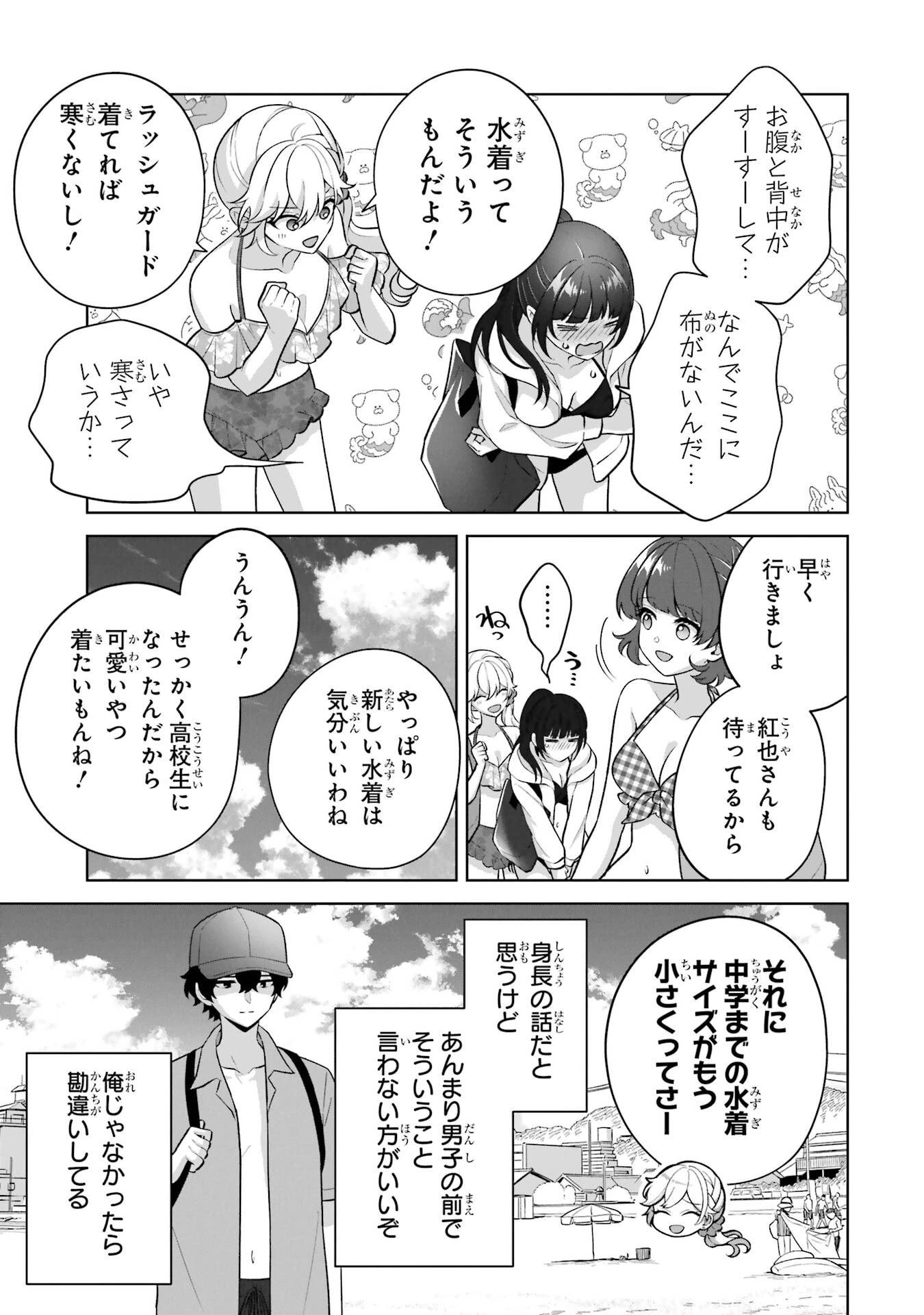 どうか俺を放っておいてくれ なぜかぼっちの終わった高校生活を彼女が変えようとしてくる 第35話 - 29