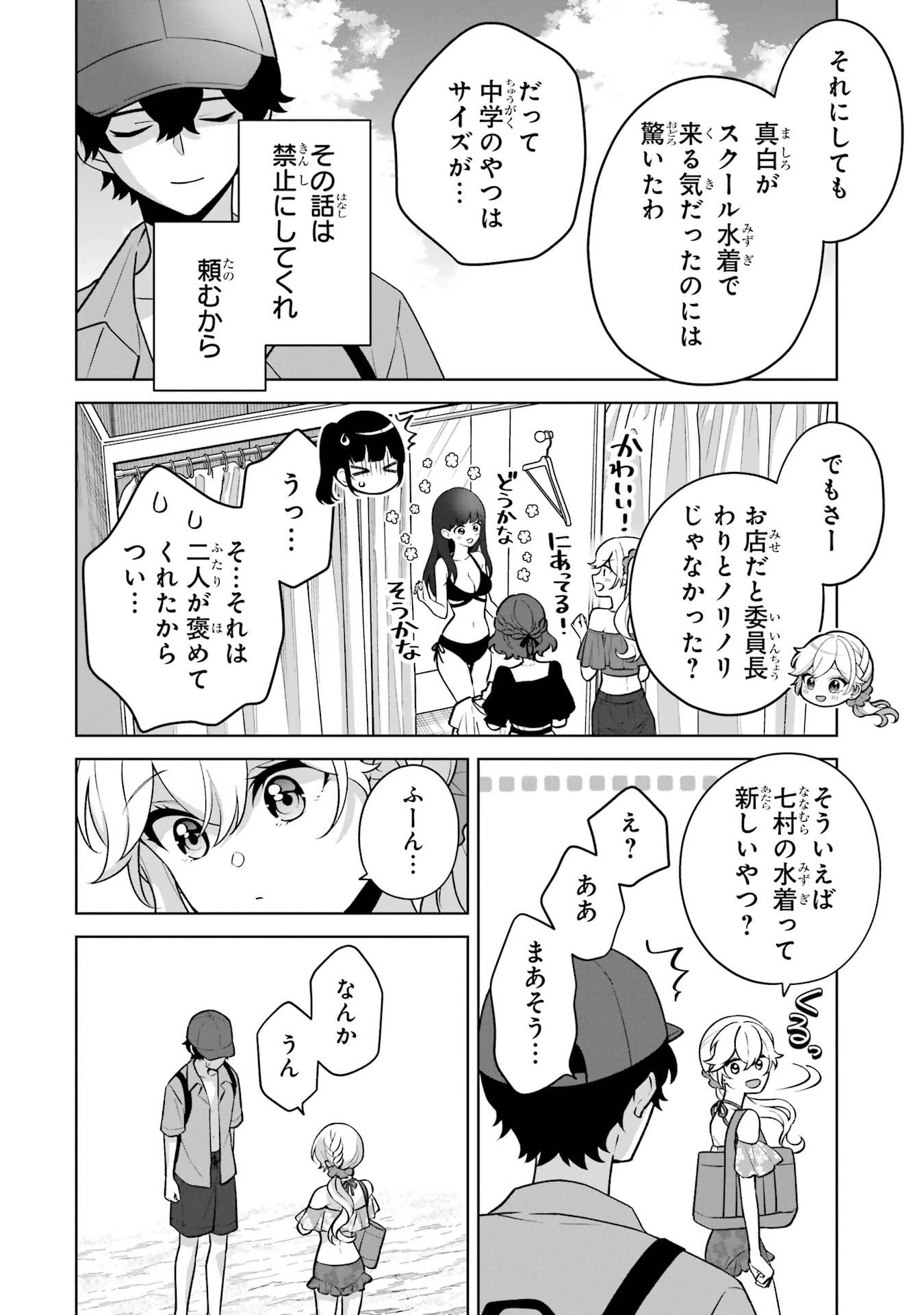 どうか俺を放っておいてくれ なぜかぼっちの終わった高校生活を彼女が変えようとしてくる 第35話 - 30