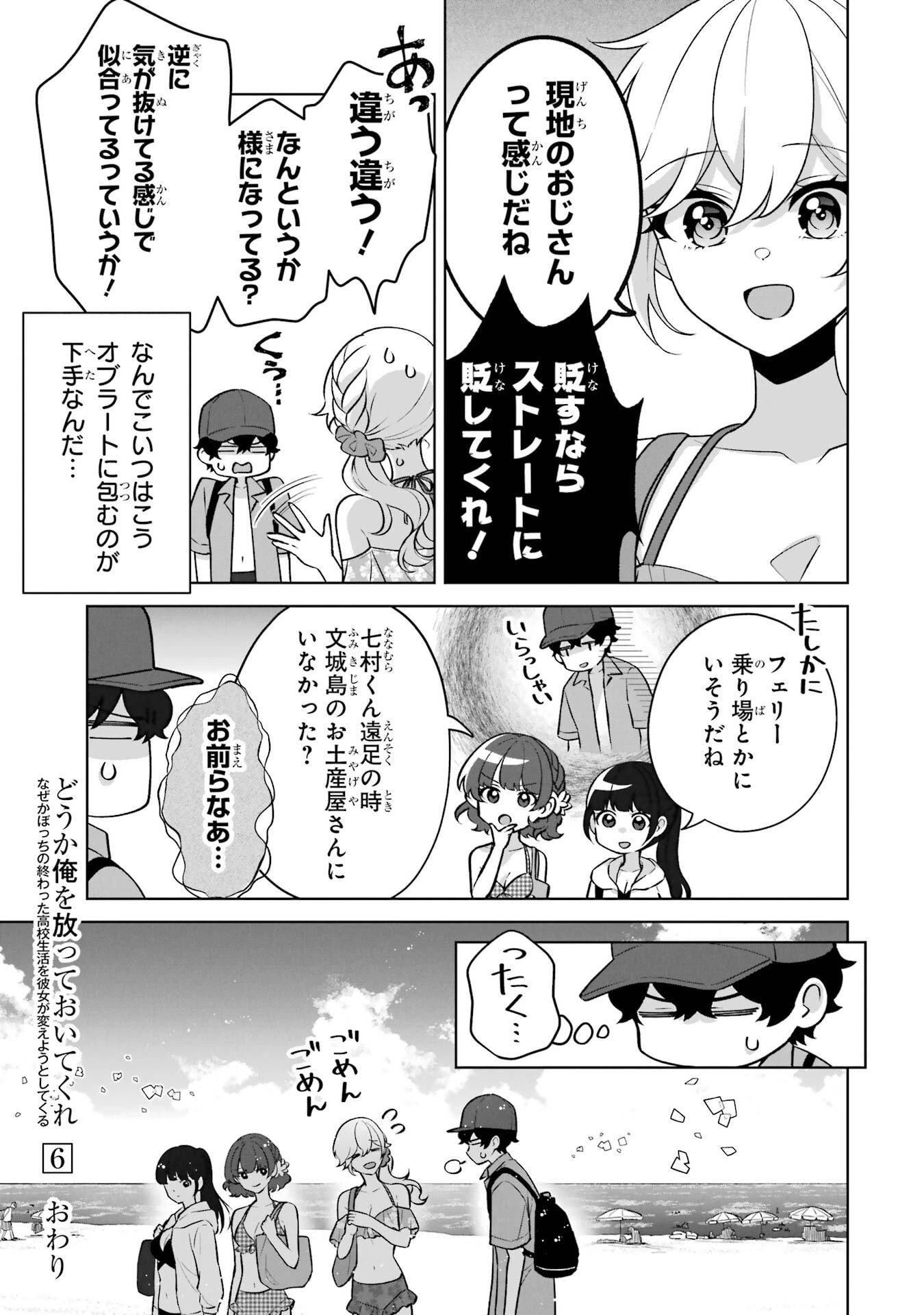 どうか俺を放っておいてくれ なぜかぼっちの終わった高校生活を彼女が変えようとしてくる 第35話 - 31