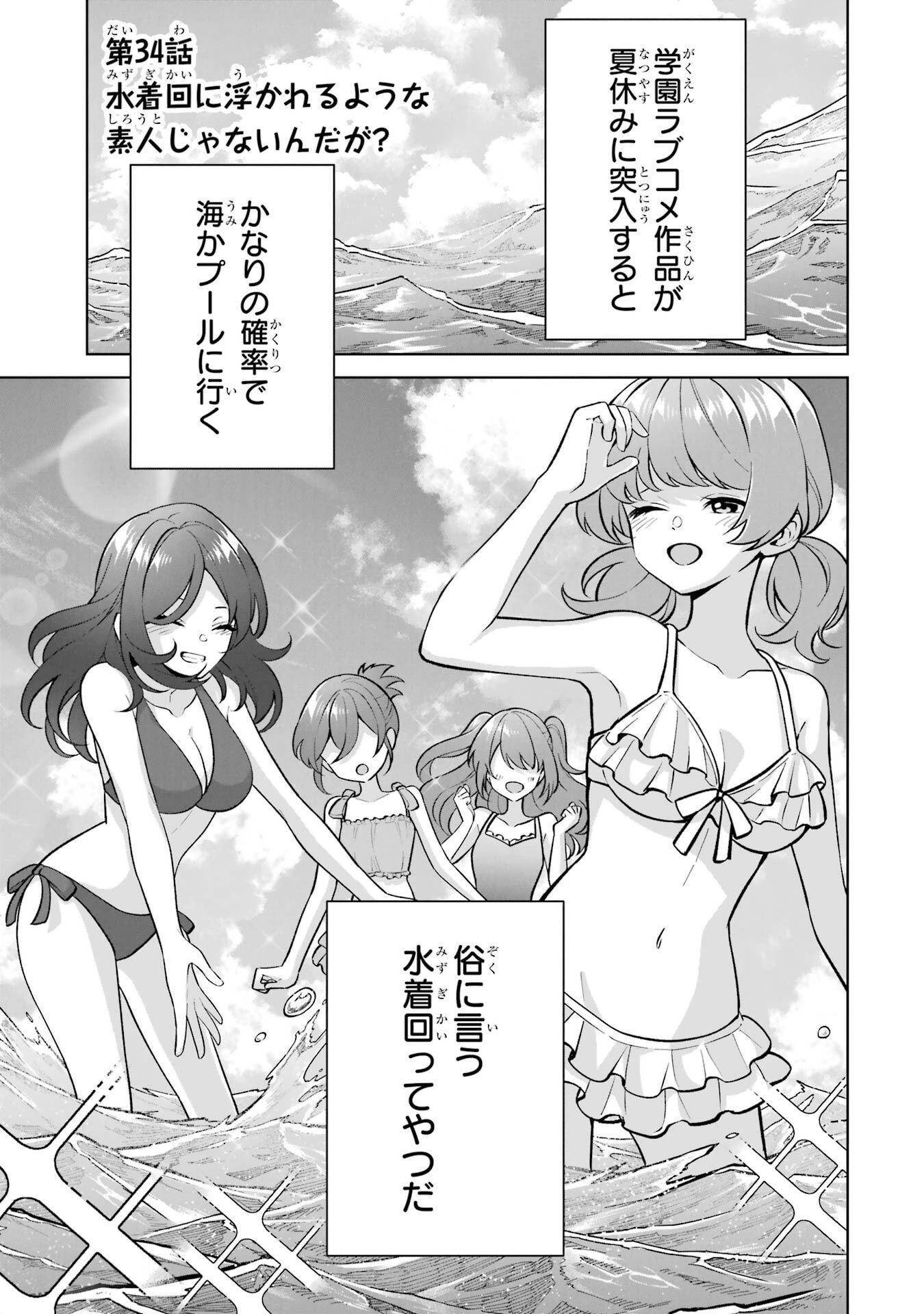 どうか俺を放っておいてくれ なぜかぼっちの終わった高校生活を彼女が変えようとしてくる 第34話 - 1