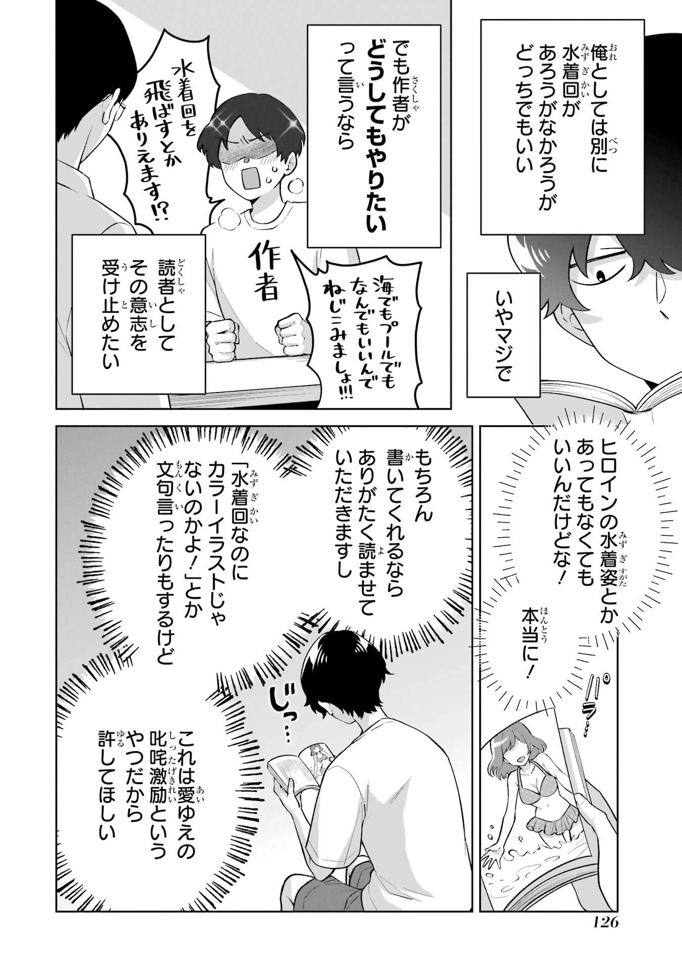 どうか俺を放っておいてくれ なぜかぼっちの終わった高校生活を彼女が変えようとしてくる 第34話 - 2