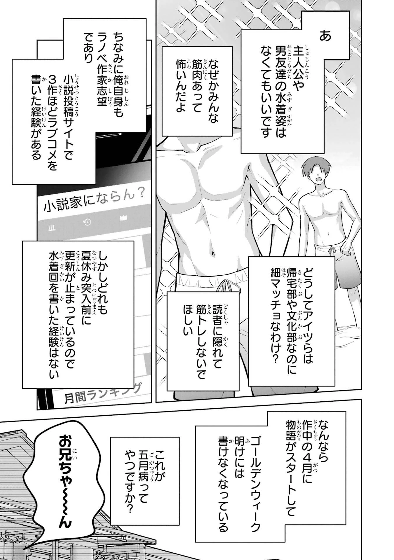 どうか俺を放っておいてくれ なぜかぼっちの終わった高校生活を彼女が変えようとしてくる 第34話 - 3
