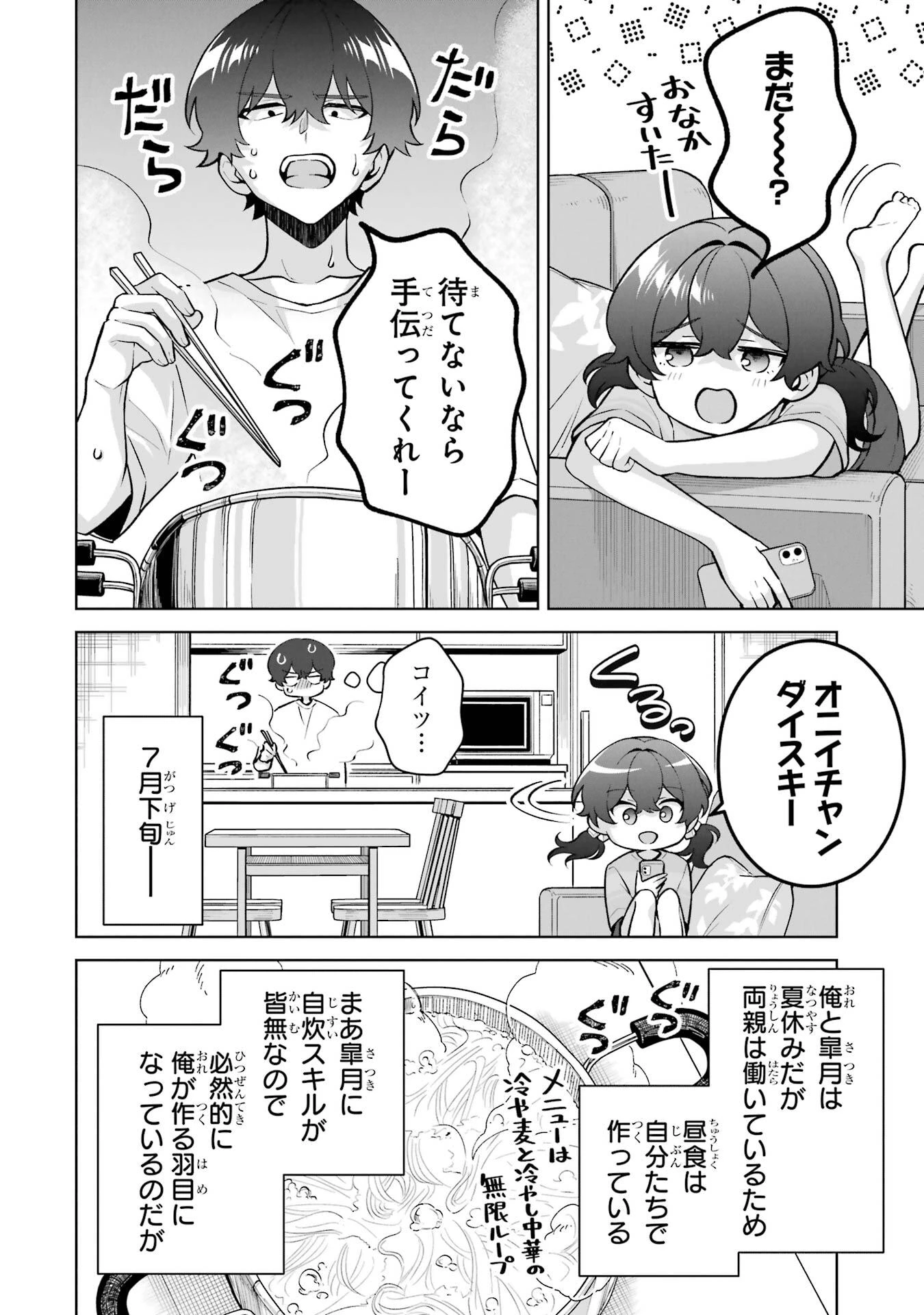 どうか俺を放っておいてくれ なぜかぼっちの終わった高校生活を彼女が変えようとしてくる 第34話 - 4