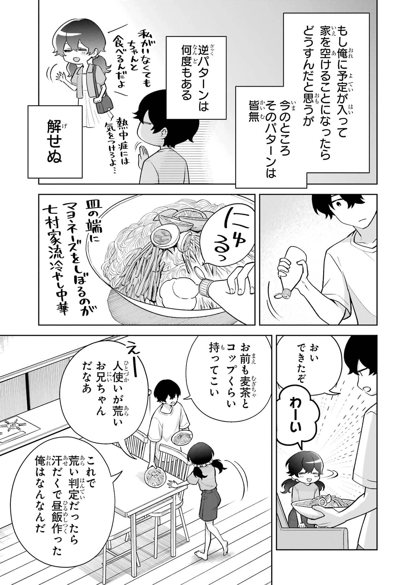 どうか俺を放っておいてくれ なぜかぼっちの終わった高校生活を彼女が変えようとしてくる 第34話 - 5