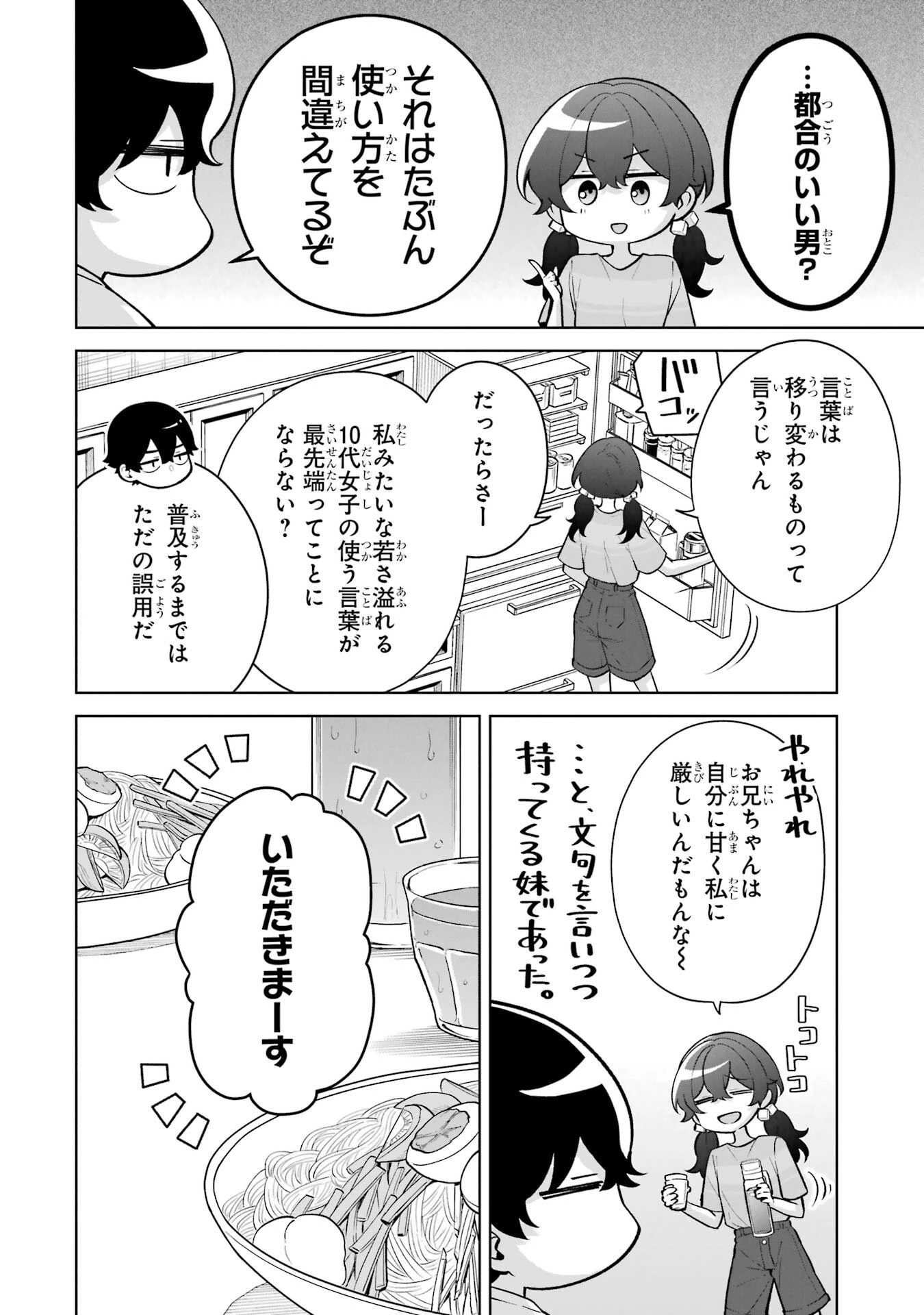 どうか俺を放っておいてくれ なぜかぼっちの終わった高校生活を彼女が変えようとしてくる 第34話 - 6