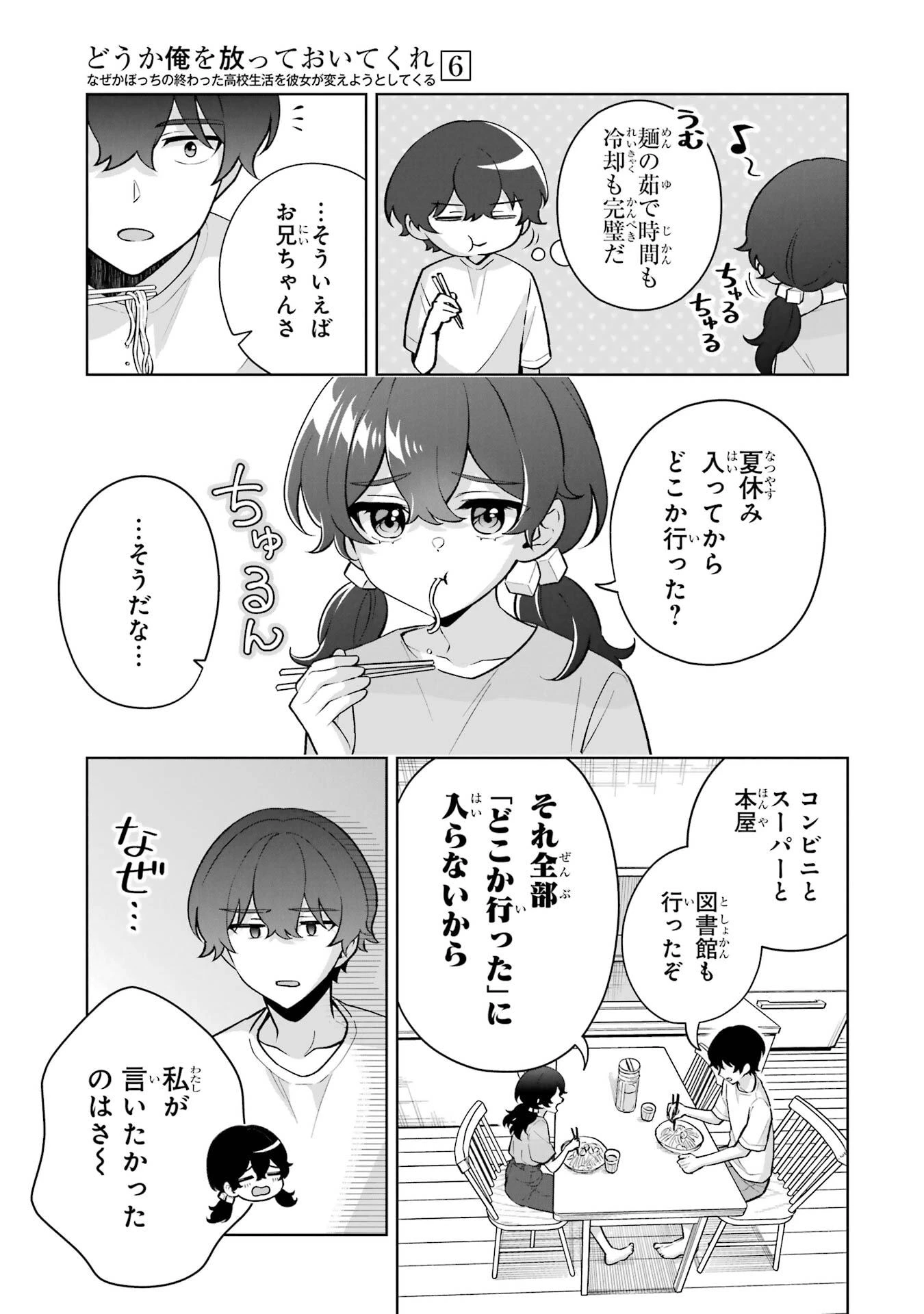 どうか俺を放っておいてくれ なぜかぼっちの終わった高校生活を彼女が変えようとしてくる 第34話 - 7