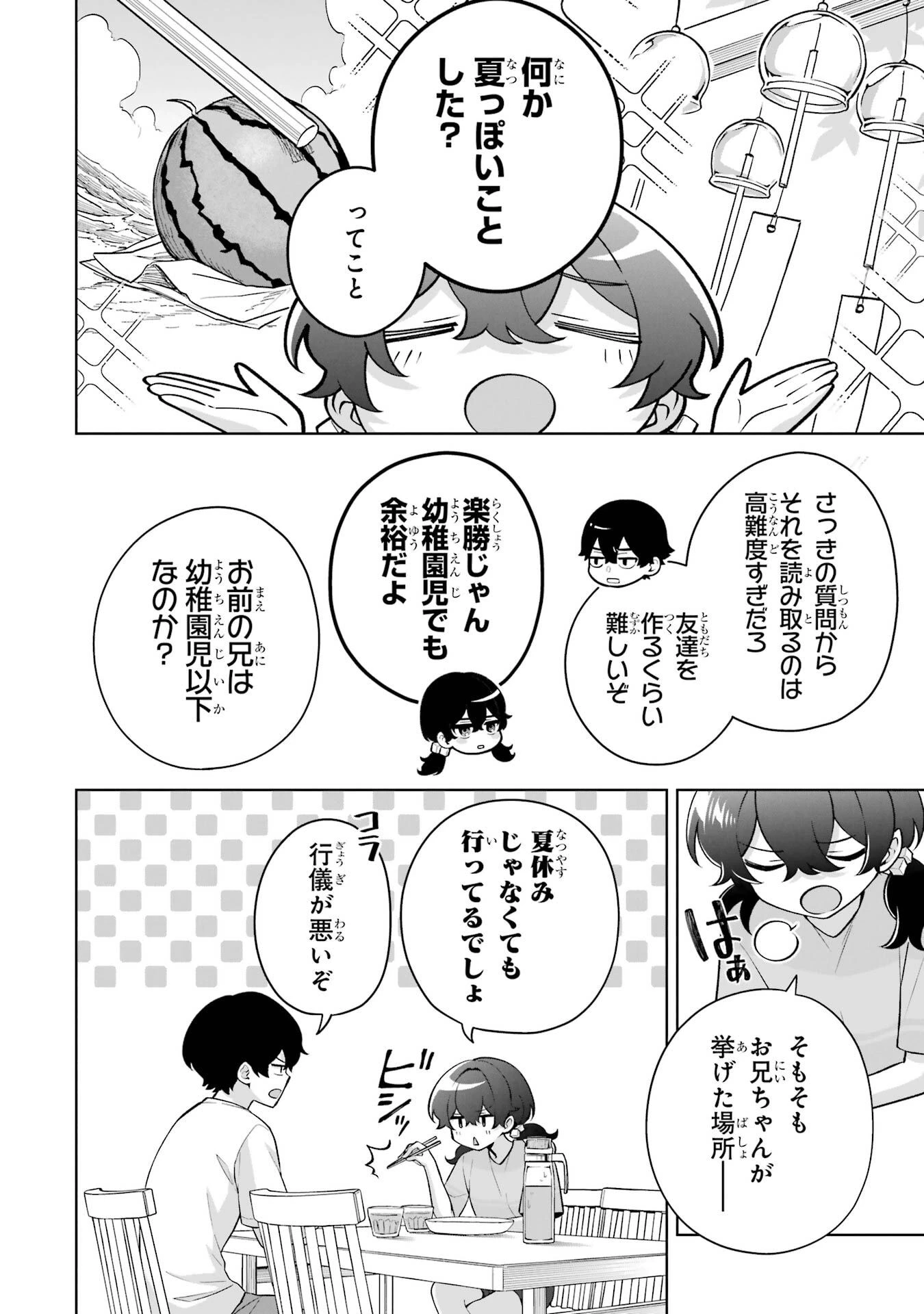 どうか俺を放っておいてくれ なぜかぼっちの終わった高校生活を彼女が変えようとしてくる 第34話 - 8
