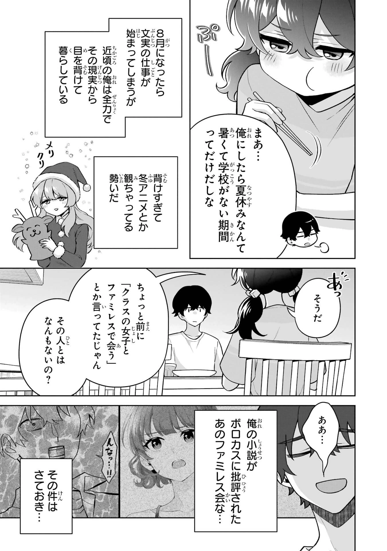 どうか俺を放っておいてくれ なぜかぼっちの終わった高校生活を彼女が変えようとしてくる 第34話 - 9