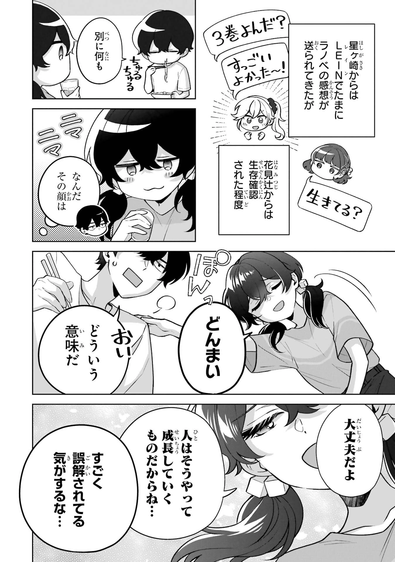 どうか俺を放っておいてくれ なぜかぼっちの終わった高校生活を彼女が変えようとしてくる 第34話 - 10