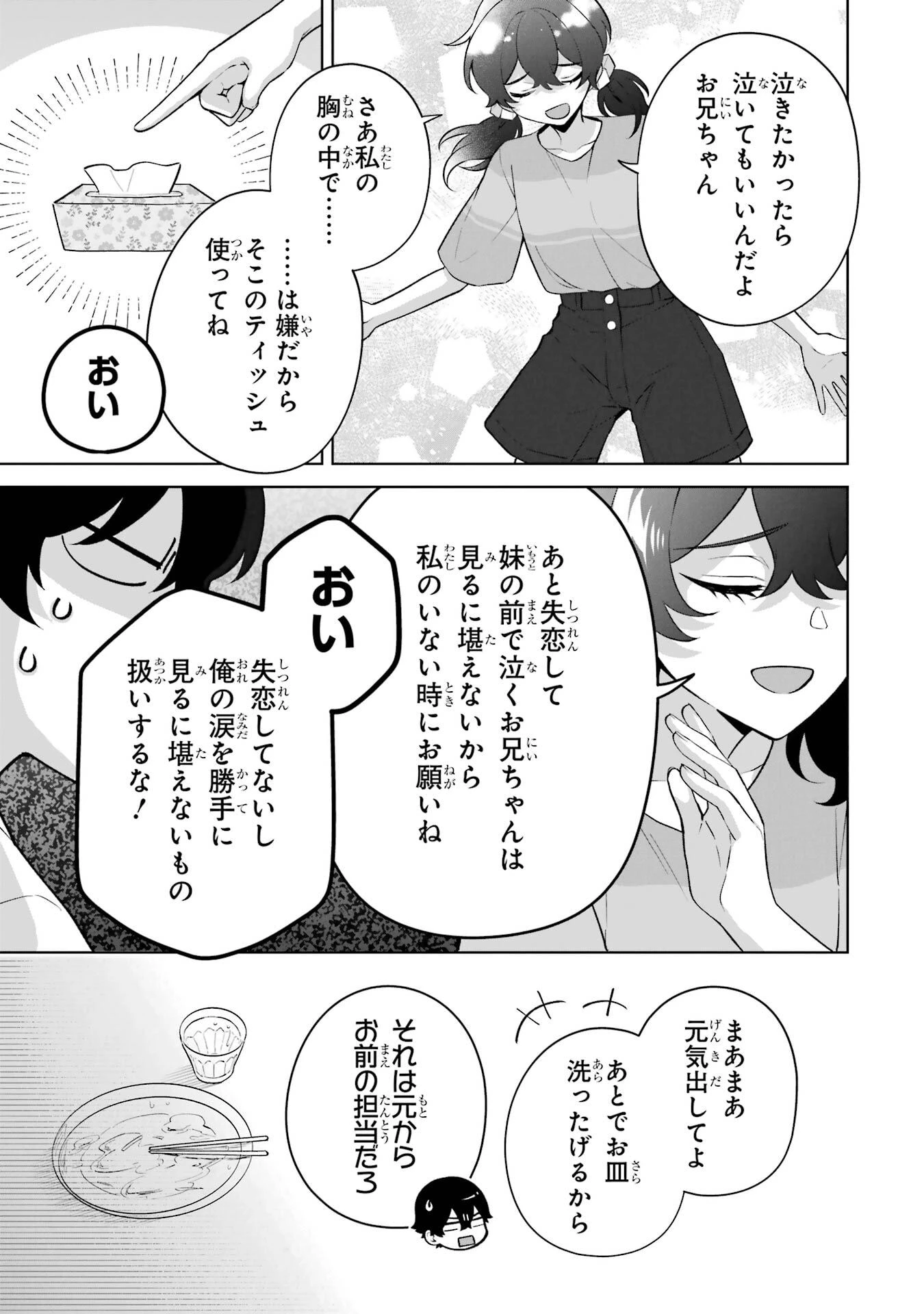 どうか俺を放っておいてくれ なぜかぼっちの終わった高校生活を彼女が変えようとしてくる 第34話 - 11
