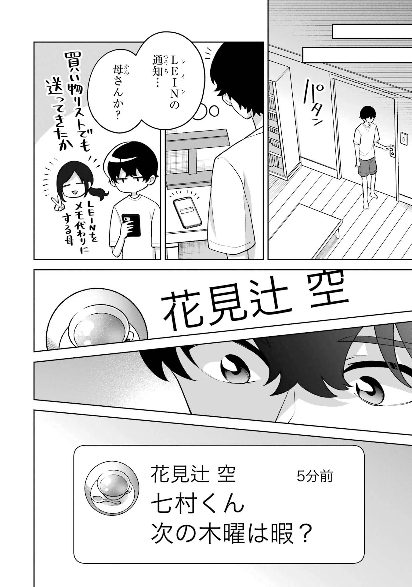 どうか俺を放っておいてくれ なぜかぼっちの終わった高校生活を彼女が変えようとしてくる 第34話 - 12