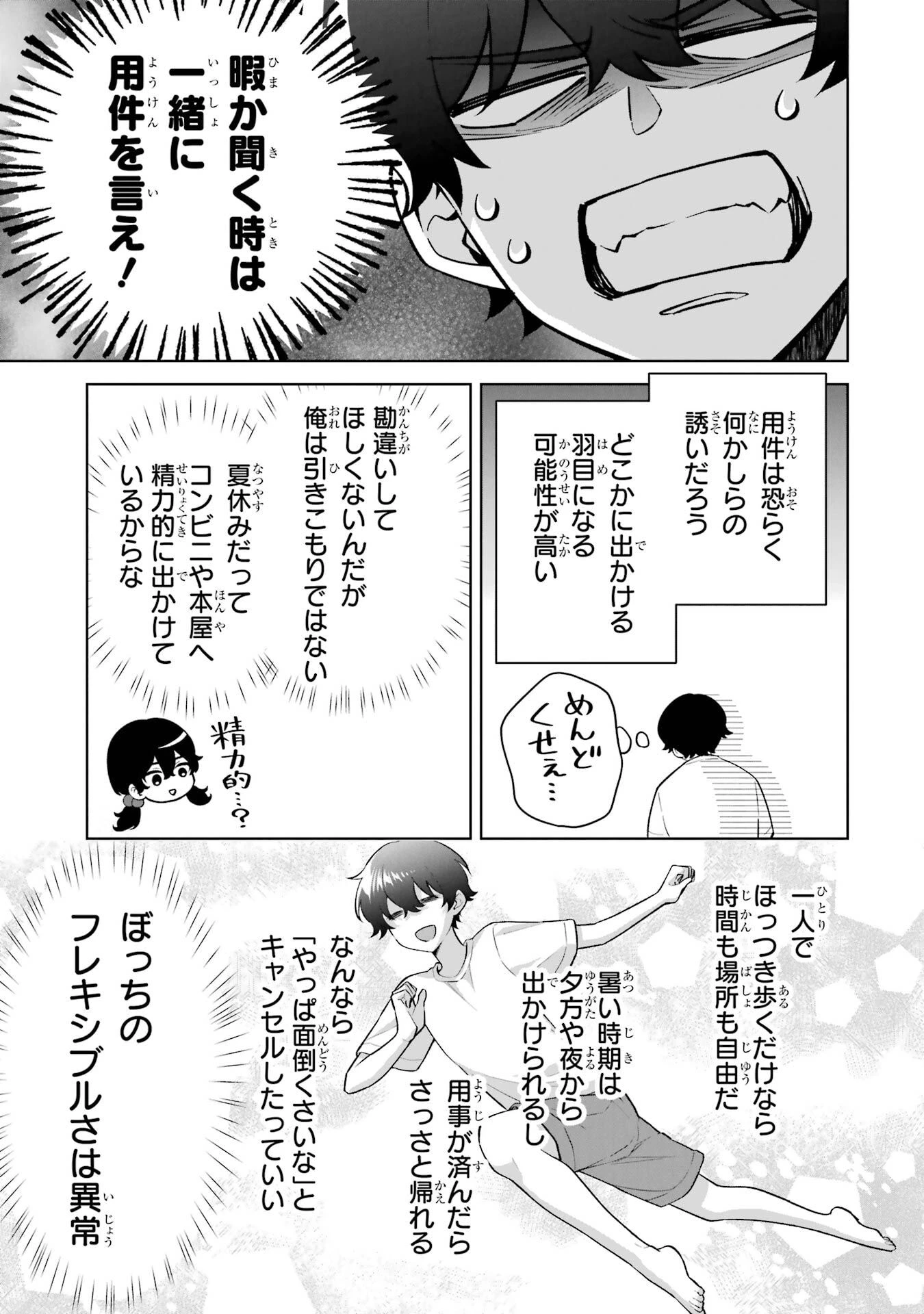 どうか俺を放っておいてくれ なぜかぼっちの終わった高校生活を彼女が変えようとしてくる 第34話 - 13