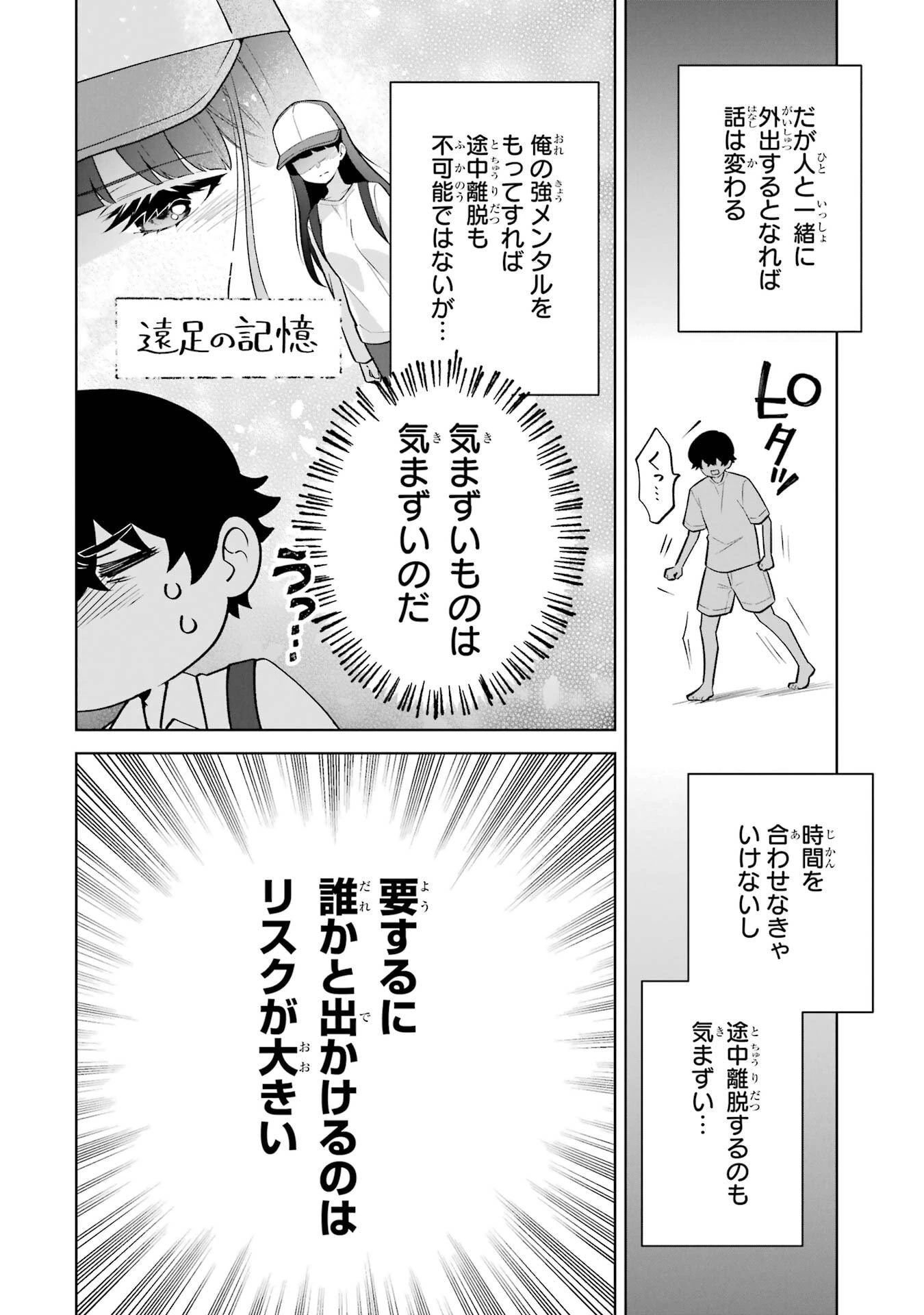どうか俺を放っておいてくれ なぜかぼっちの終わった高校生活を彼女が変えようとしてくる 第34話 - 14