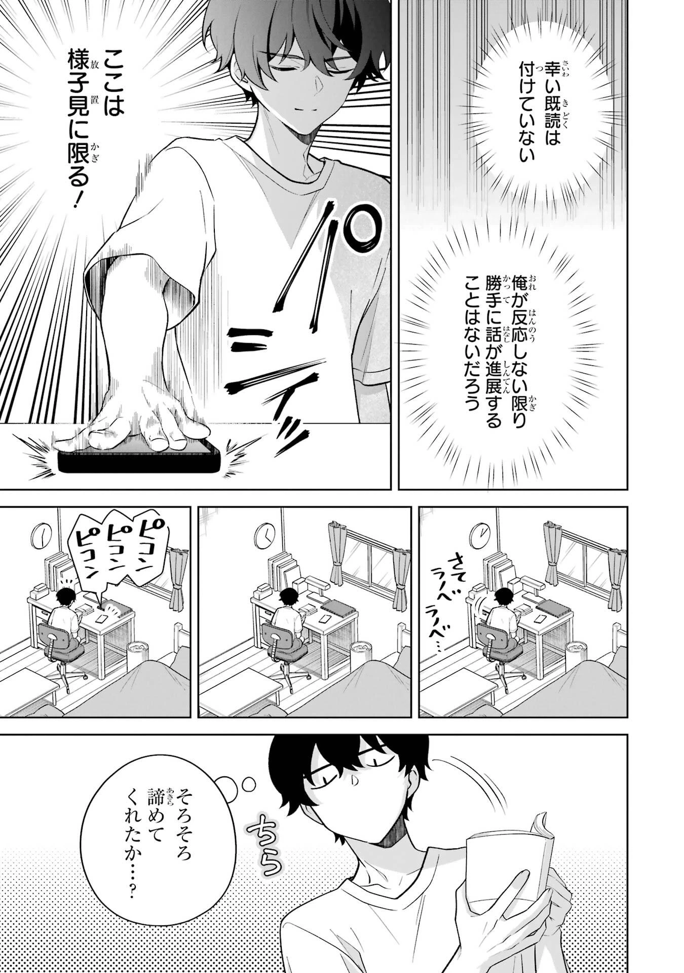 どうか俺を放っておいてくれ なぜかぼっちの終わった高校生活を彼女が変えようとしてくる 第34話 - 15