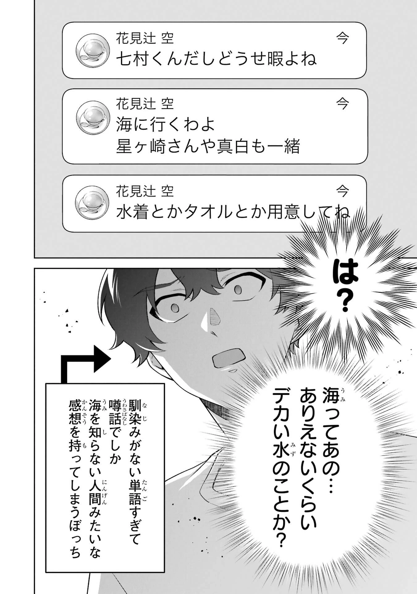 どうか俺を放っておいてくれ なぜかぼっちの終わった高校生活を彼女が変えようとしてくる 第34話 - 16