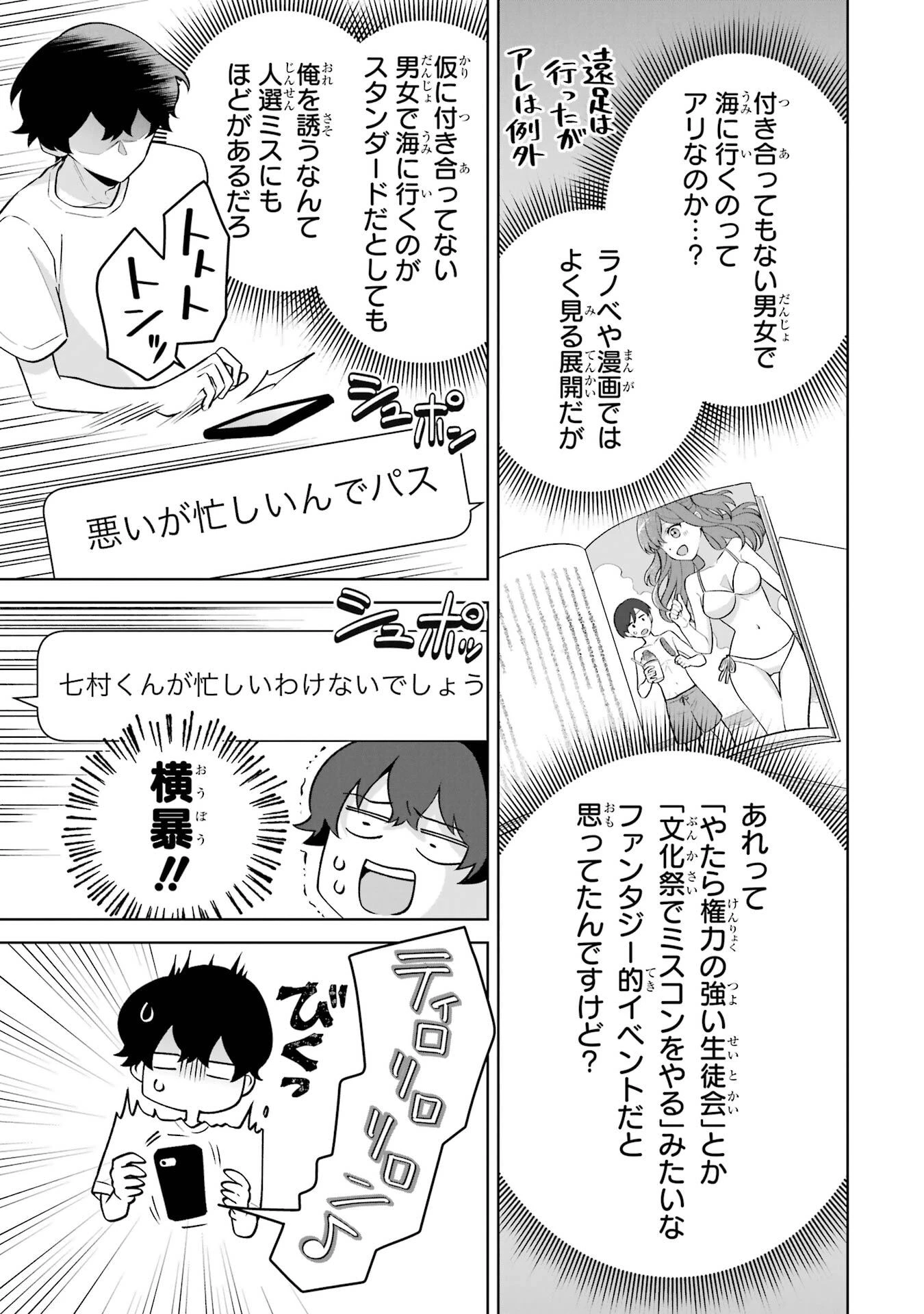 どうか俺を放っておいてくれ なぜかぼっちの終わった高校生活を彼女が変えようとしてくる 第34話 - 17